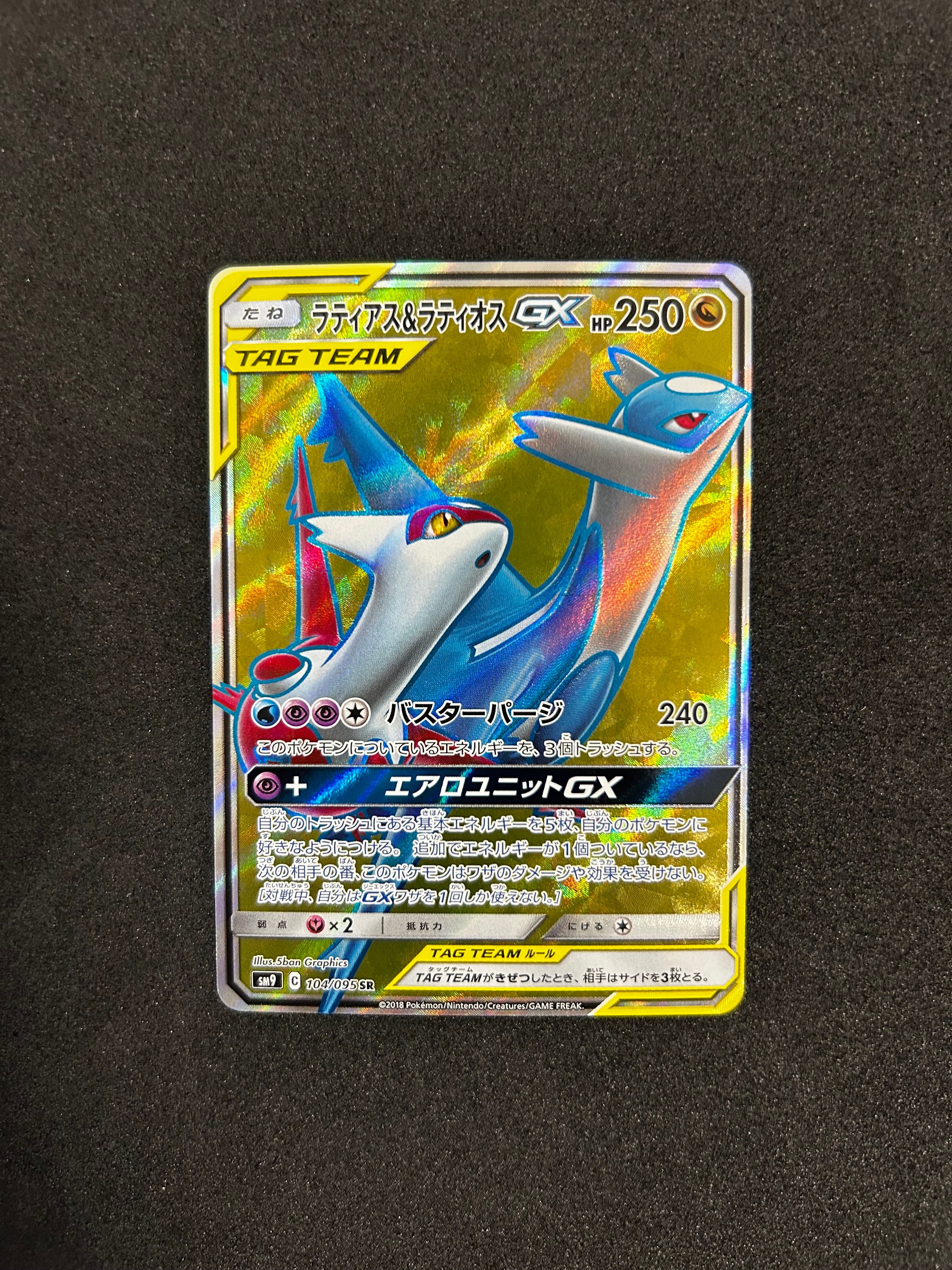 ラティアス&ラティオスGX SR [SM9 104/095](拡張パック「タッグボルト」)