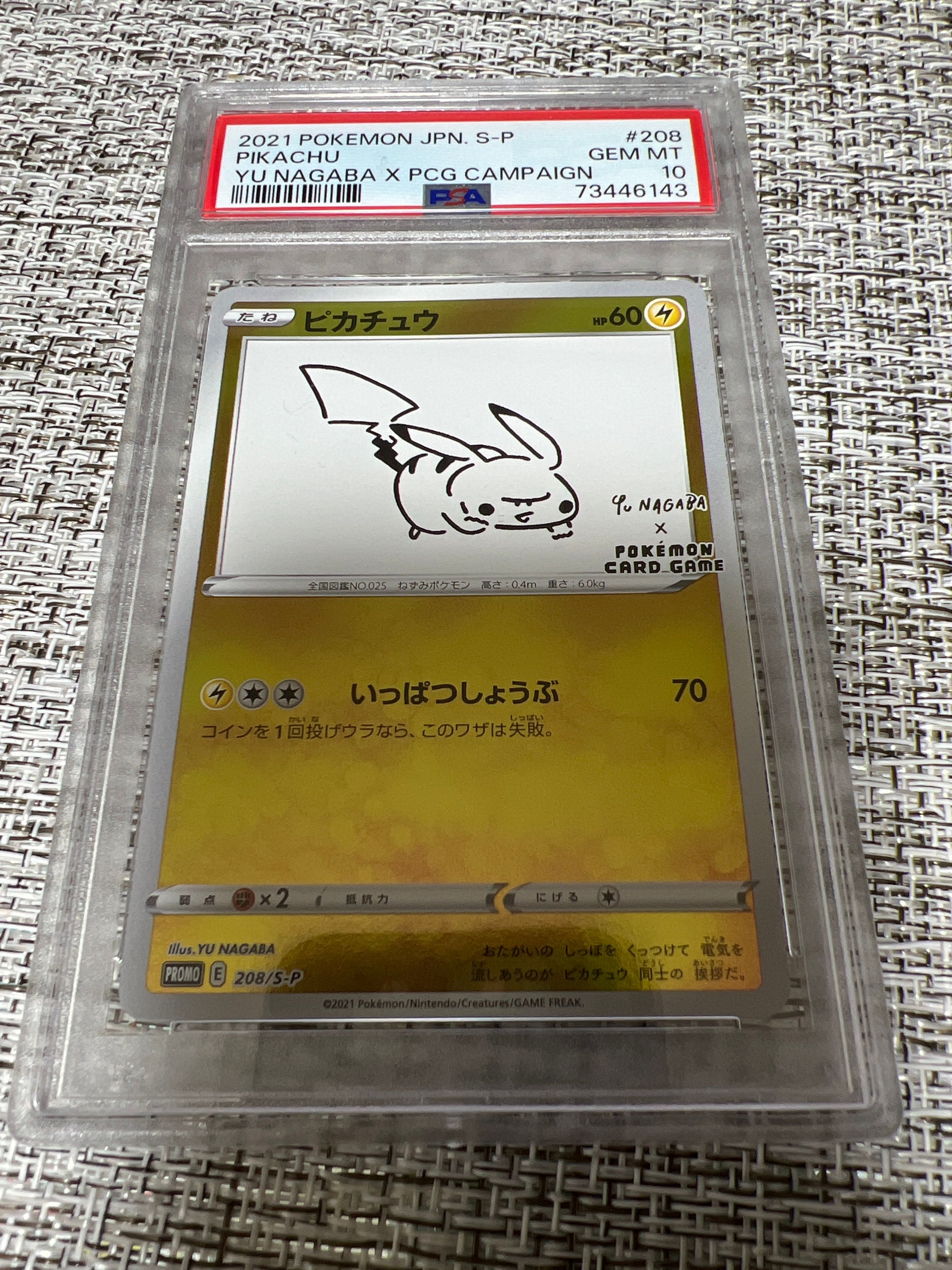 ピカチュウ:プロモ [S-P 208](「YU NAGABA×ポケモンカードゲーム」プロモーションカード「S-P」)