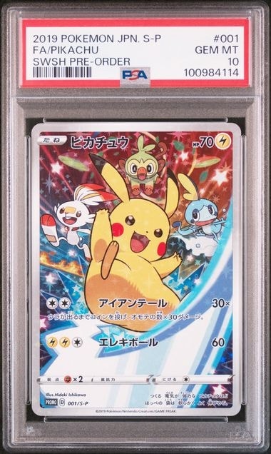 PSA10】ピカチュウ セブンイレブン: プロモ[S-P 001](プロモーション