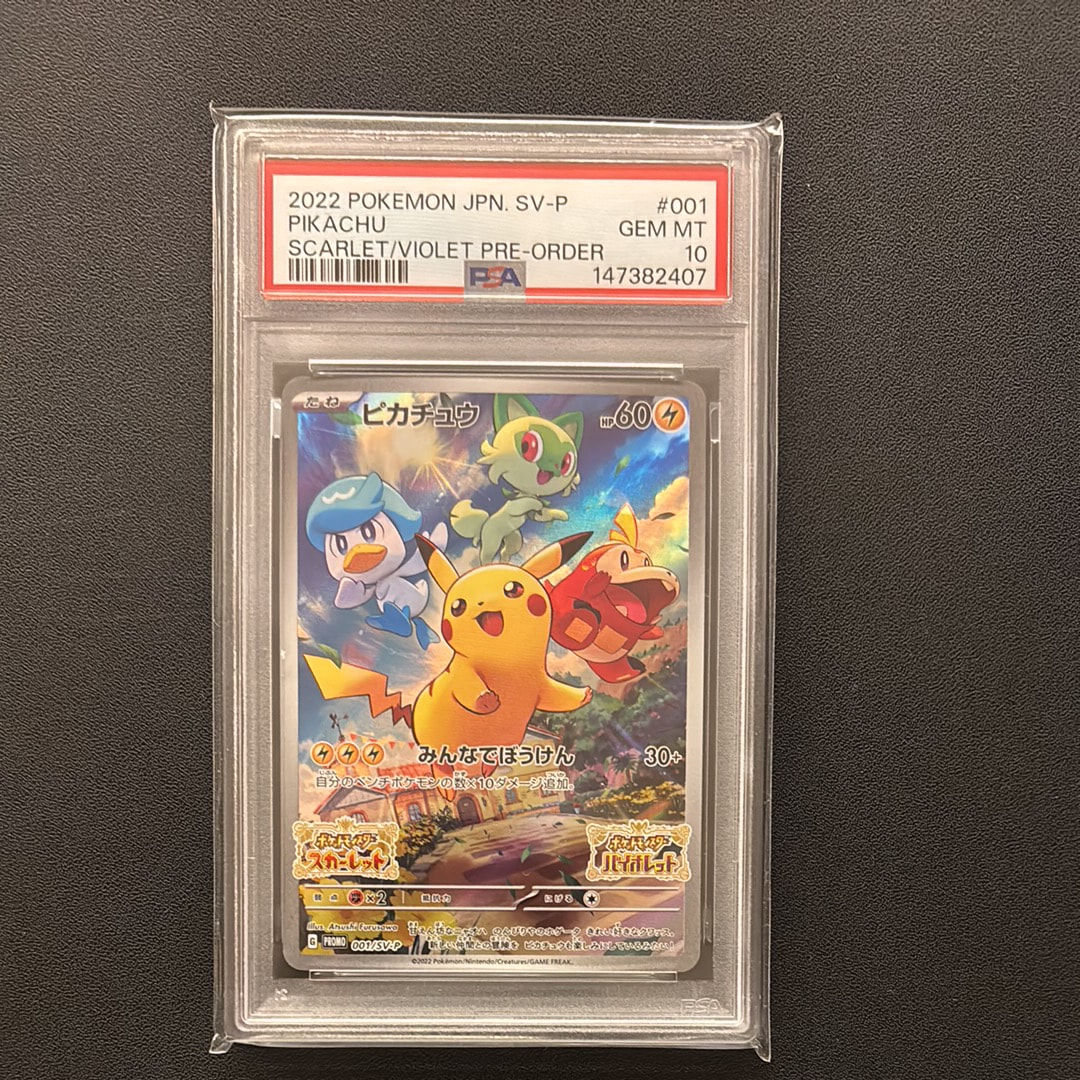 ピカチュウ: プロモ [001/SV-P](プロモーションカード「SV-P」)