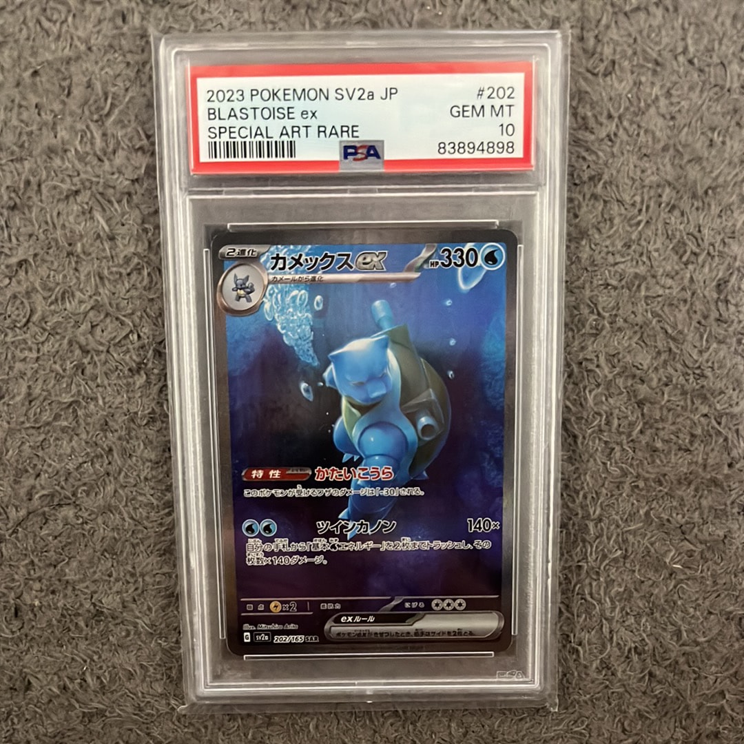 PSA10】カメックスex SAR[SV2a 202/165](強化拡張パック「ポケモン