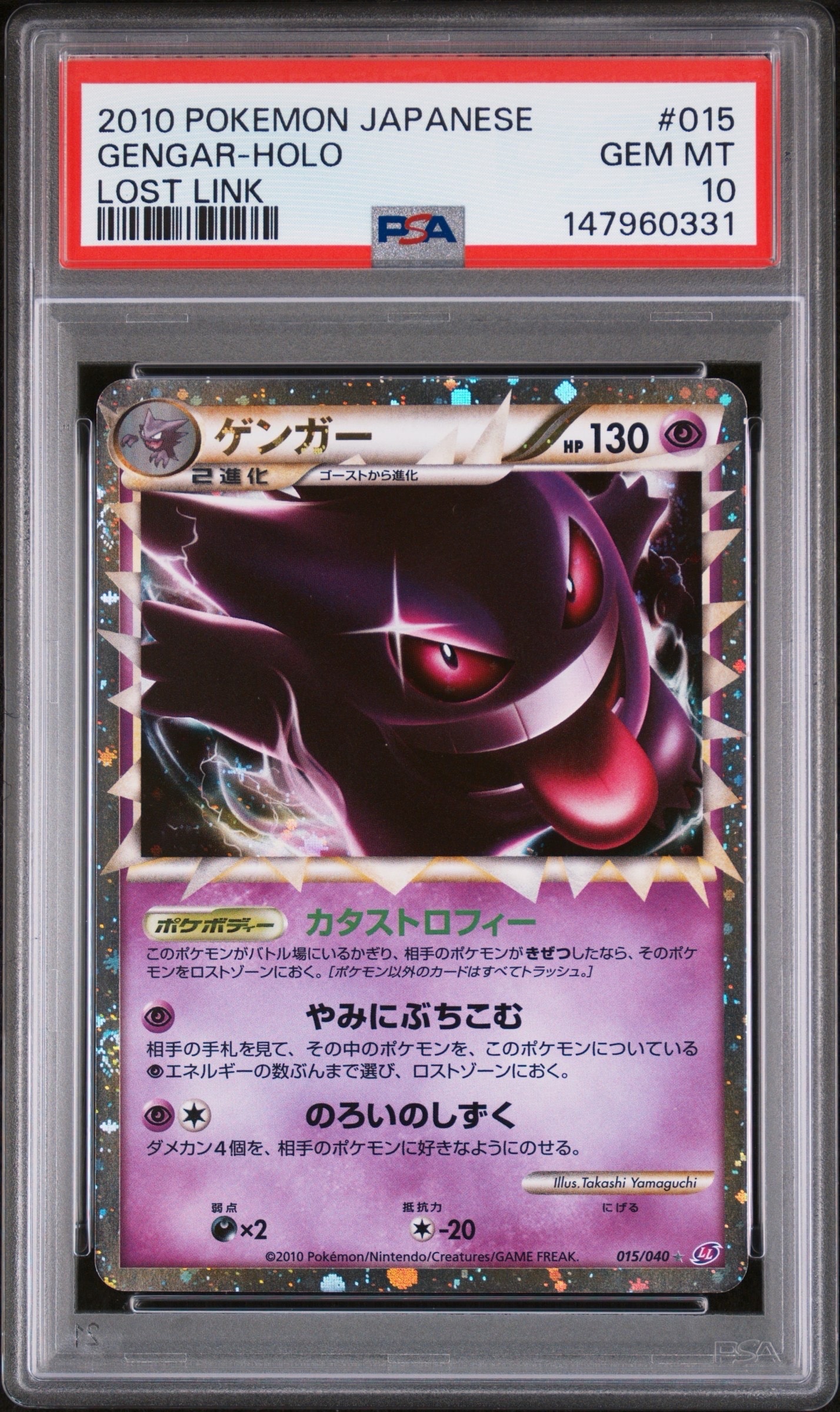 PSA9】ゲンガー ☆[LL 015/040](強化パック「ロストリンク」) 1枚の