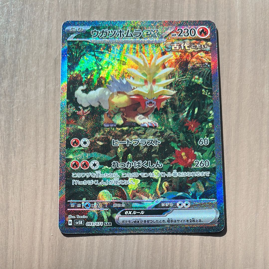 ウガツホムラex SAR [SV5K 093/071](拡張パック「ワイルドフォース」)