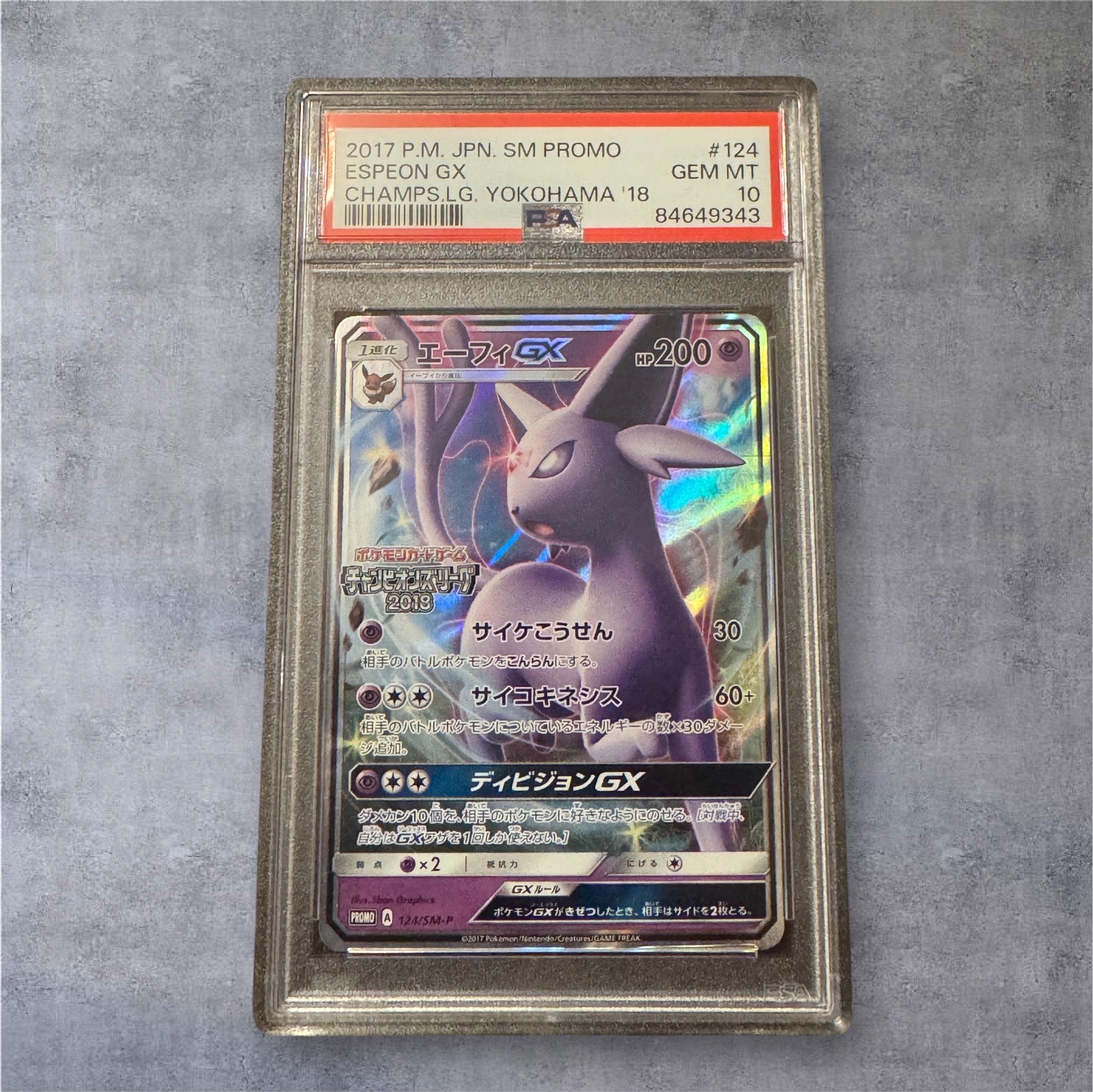 エーフィGX: プロモ[SM-P 124](プロモーションカード「SM-P」)