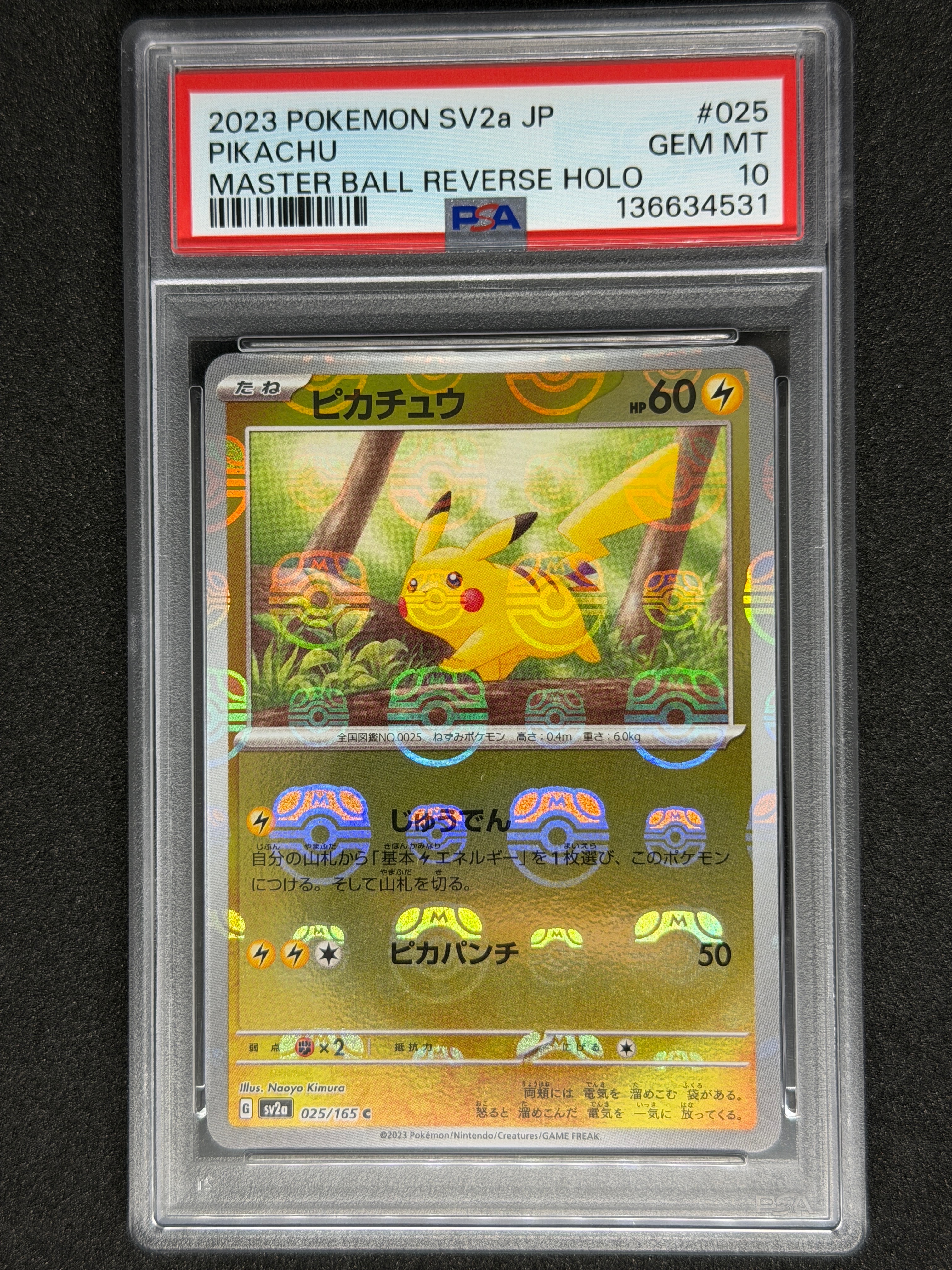 ピカチュウ C: マスターボールミラー (マスボピカチュウ) [SV2a 025/165](強化拡張パック「ポケモンカード151」)