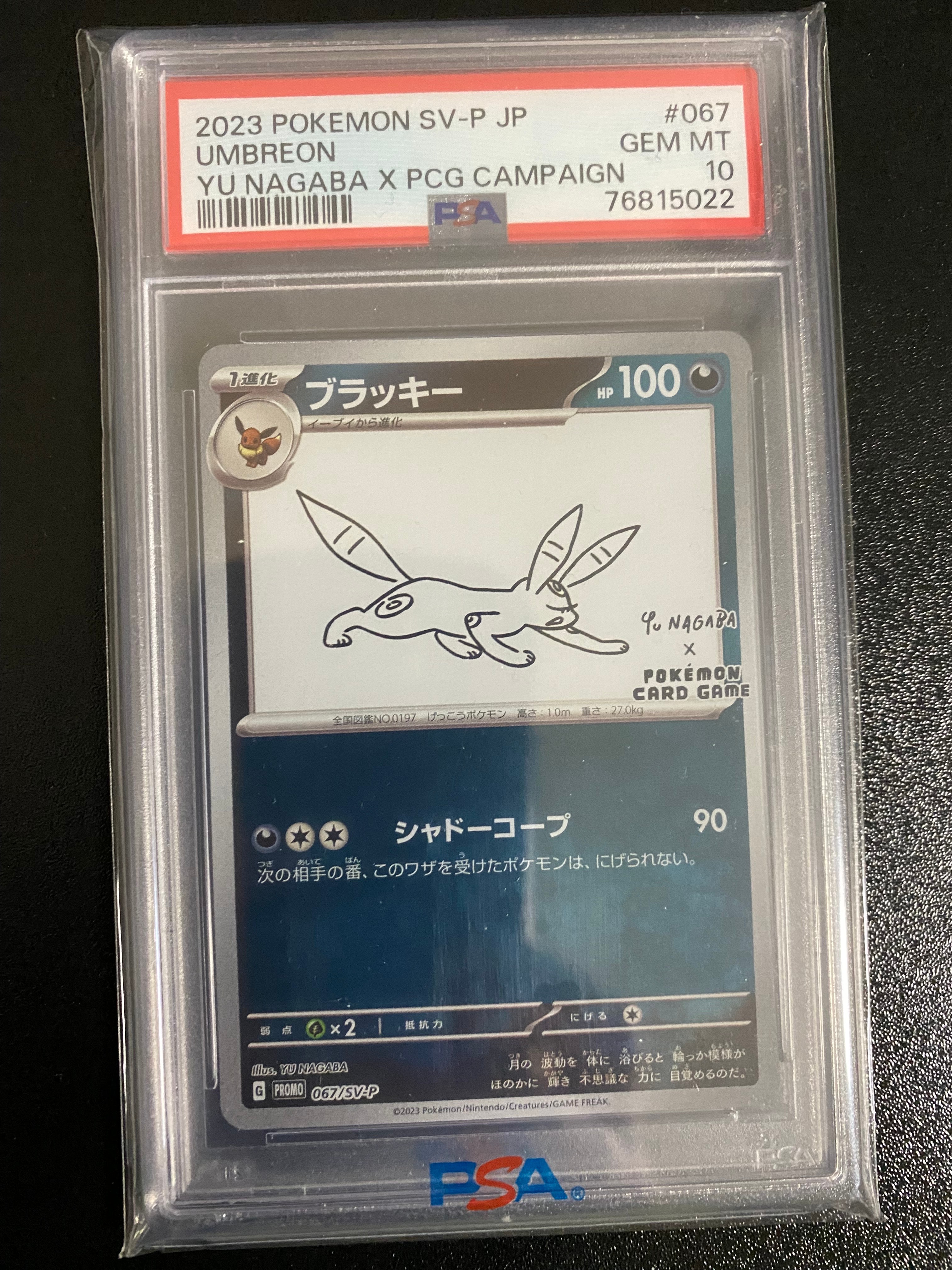 ブラッキー: プロモ (ナガバブラッキー) [SV-P 067](「YU NAGABA×ポケモンカードゲーム」プロモーションカード「SV-P」)