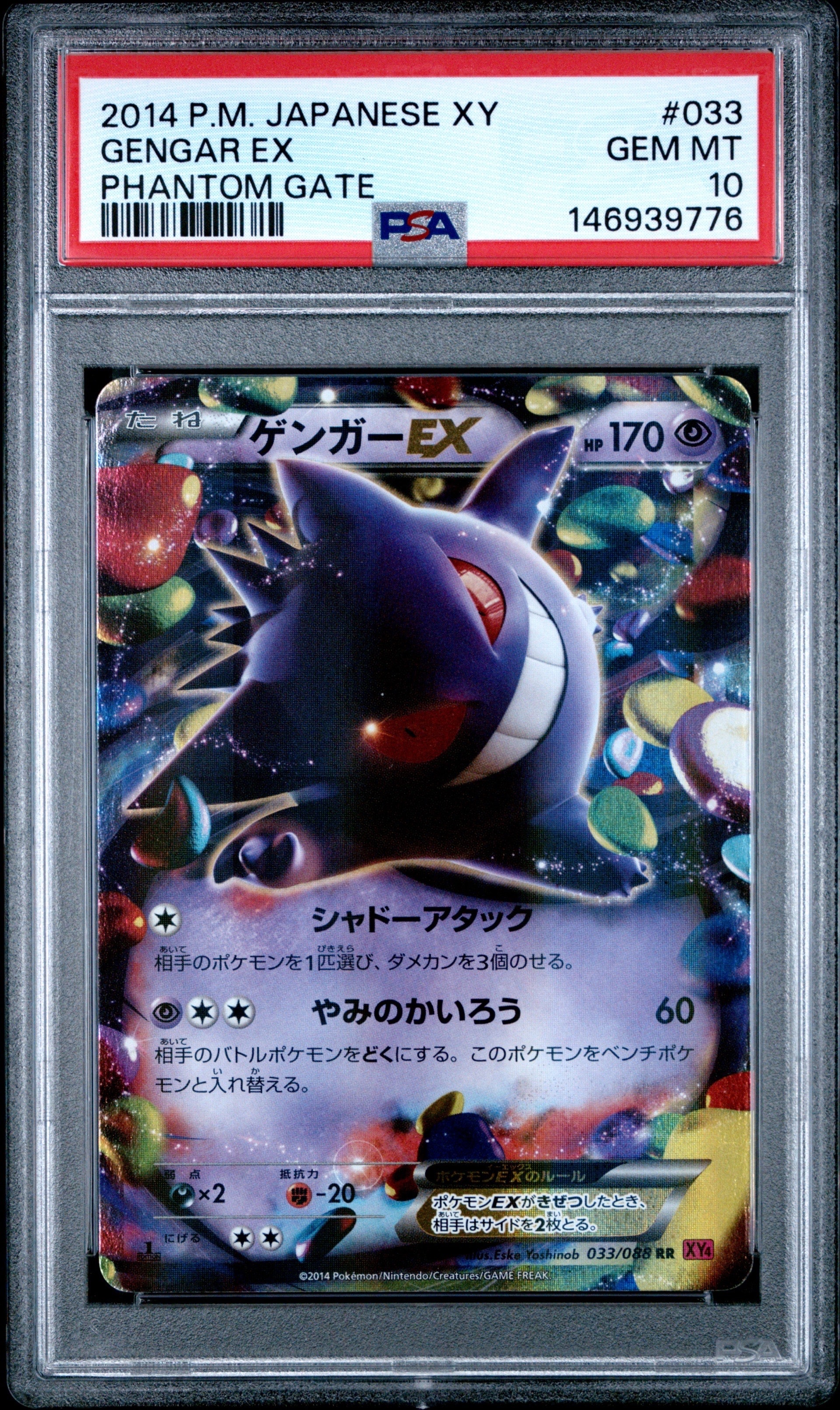 PSA10】ゲンガーEX RR :1ED [XY4 033/088](拡張パック「ファントム