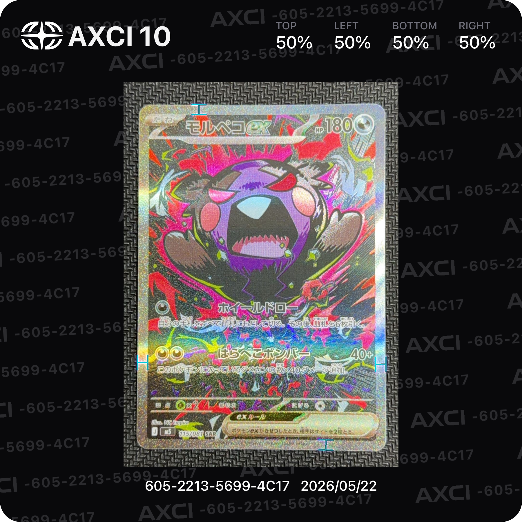 モルペコex SAR [M5 115/081](拡張パック「アビスアイ」)