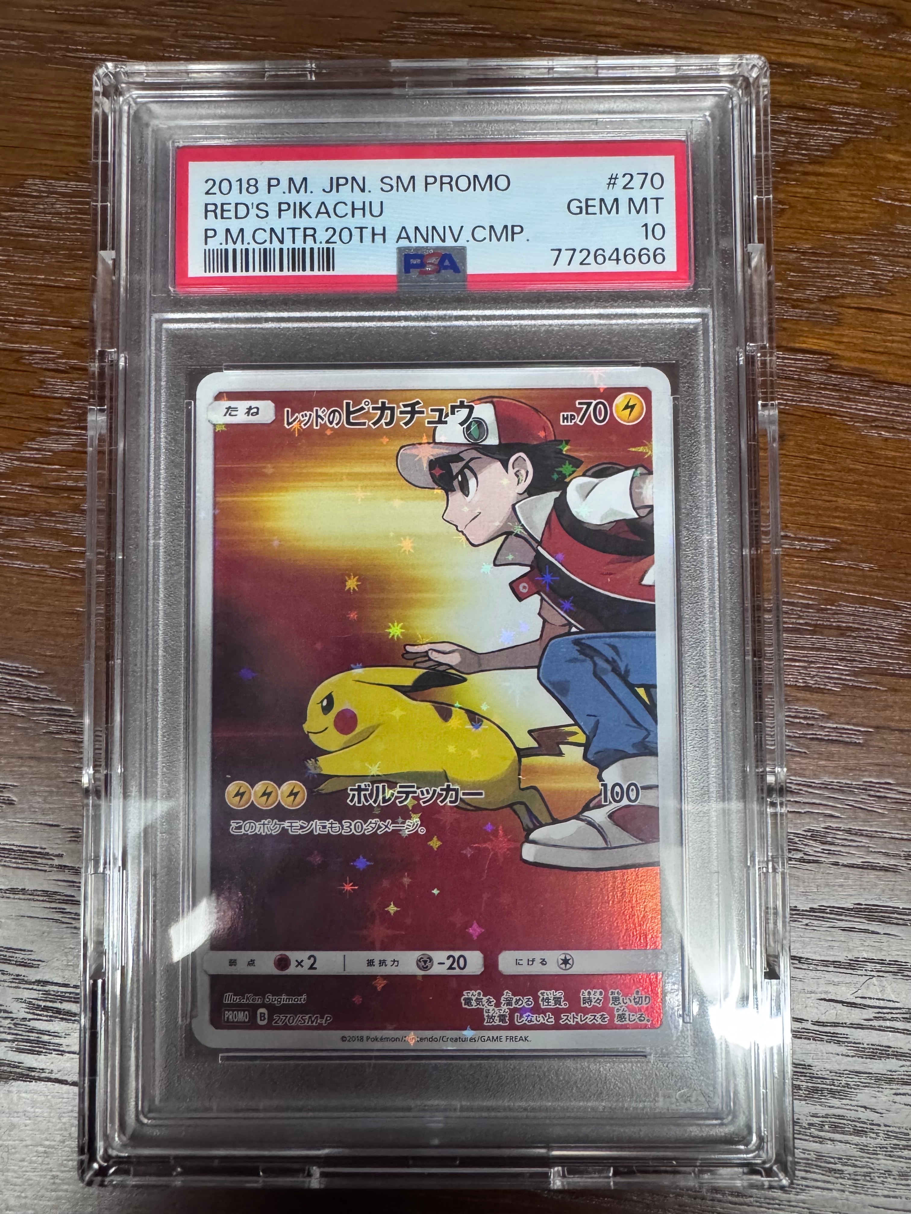 レッドのピカチュウ: プロモ[SM-P 270](プロモーションカード「SM-P」)