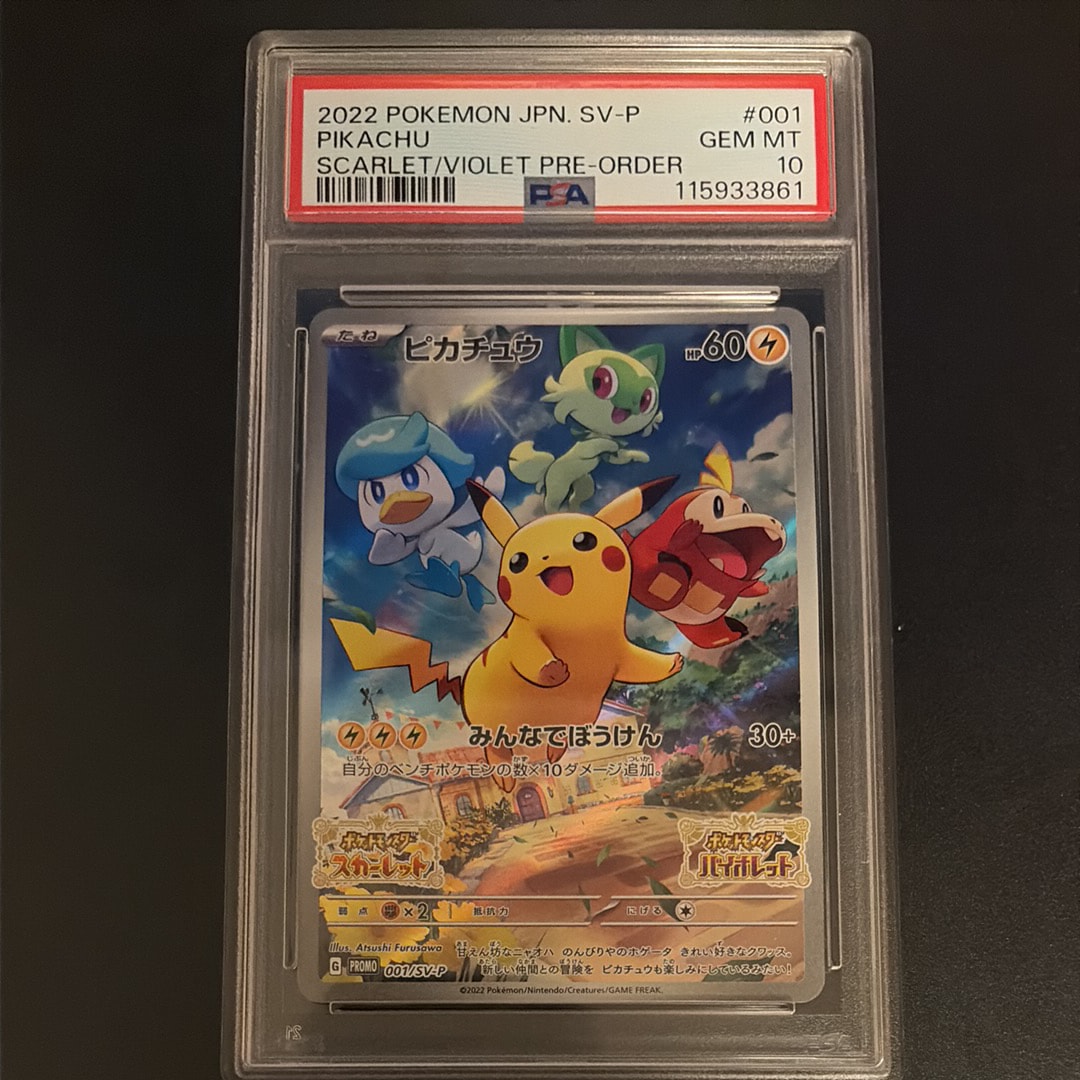 ピカチュウ: プロモ [001/SV-P](プロモーションカード「SV-P」)の新品