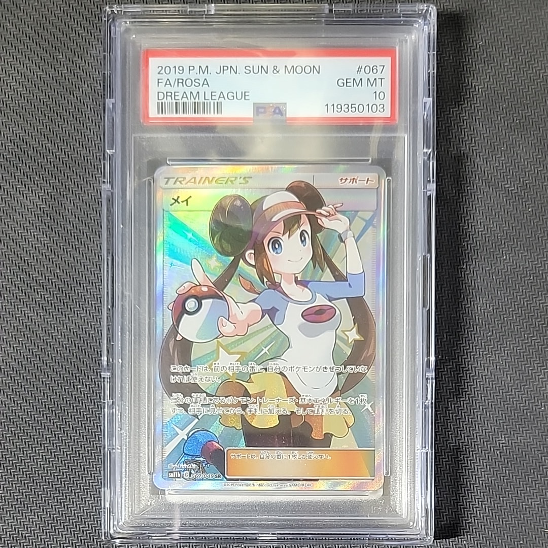 メイ SR[SM11b 067/049](強化拡張パック「ドリームリーグ」)