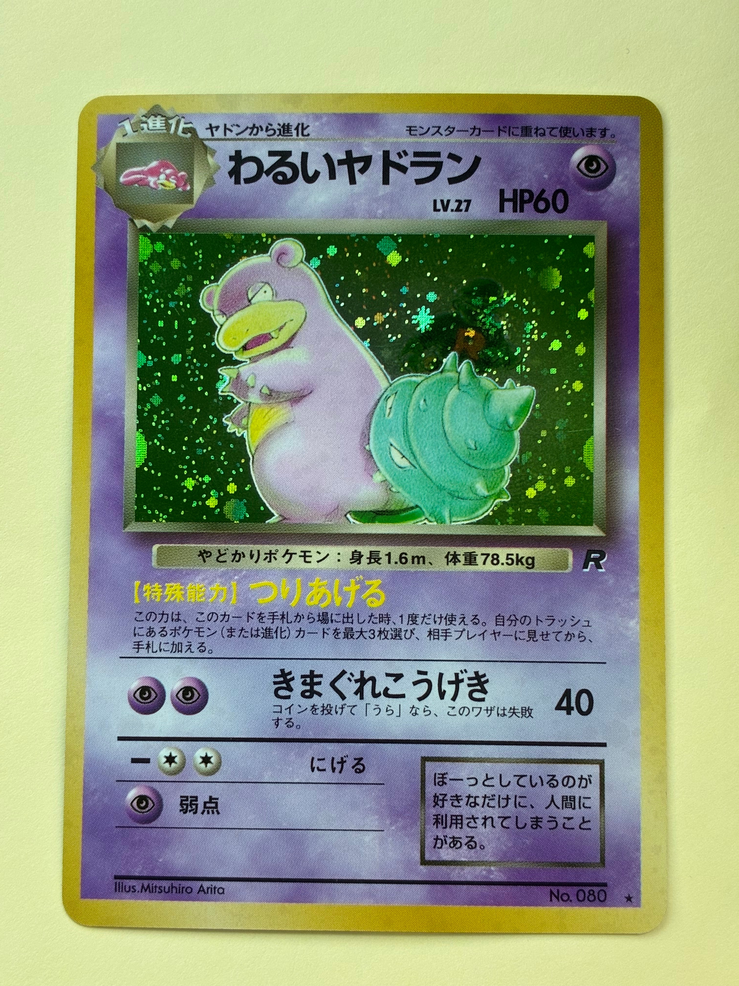 旧裏 わるいヤドラン