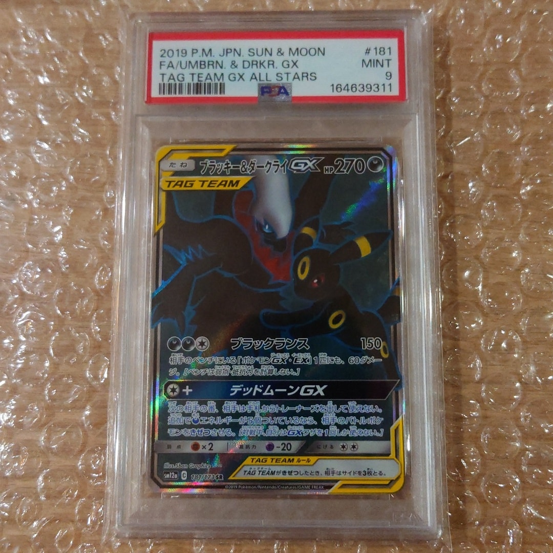 ブラッキー&ダークライGX SR[SM12a 181/173](ハイクラスパック「TAG