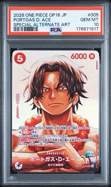 PSA10】ポートガス・D・エース SR-SPC [ST15-005](ブースターパック