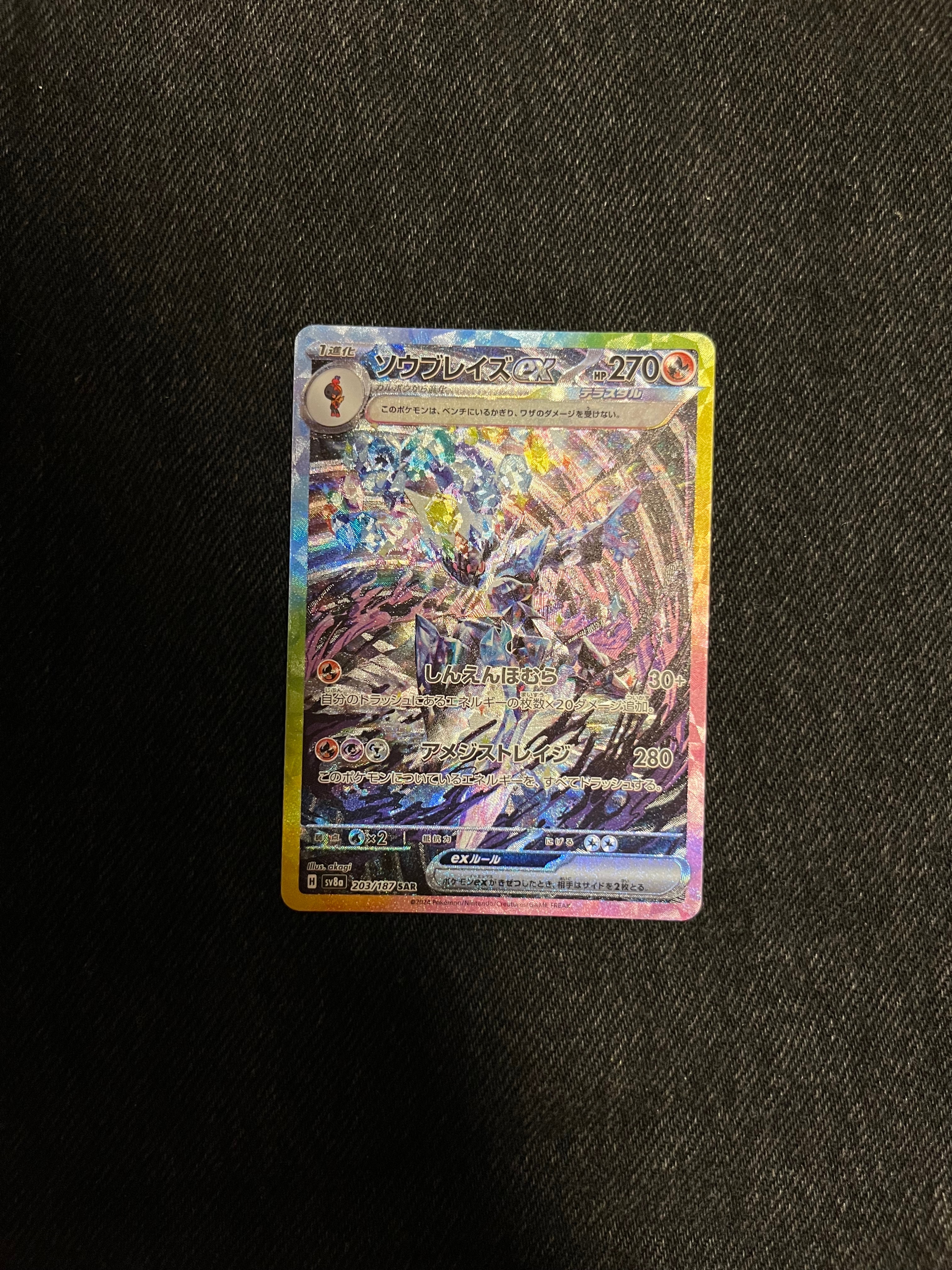 ソウブレイズex SAR [SV8a 203/187](ハイクラスパック「テラスタルフェスex」)