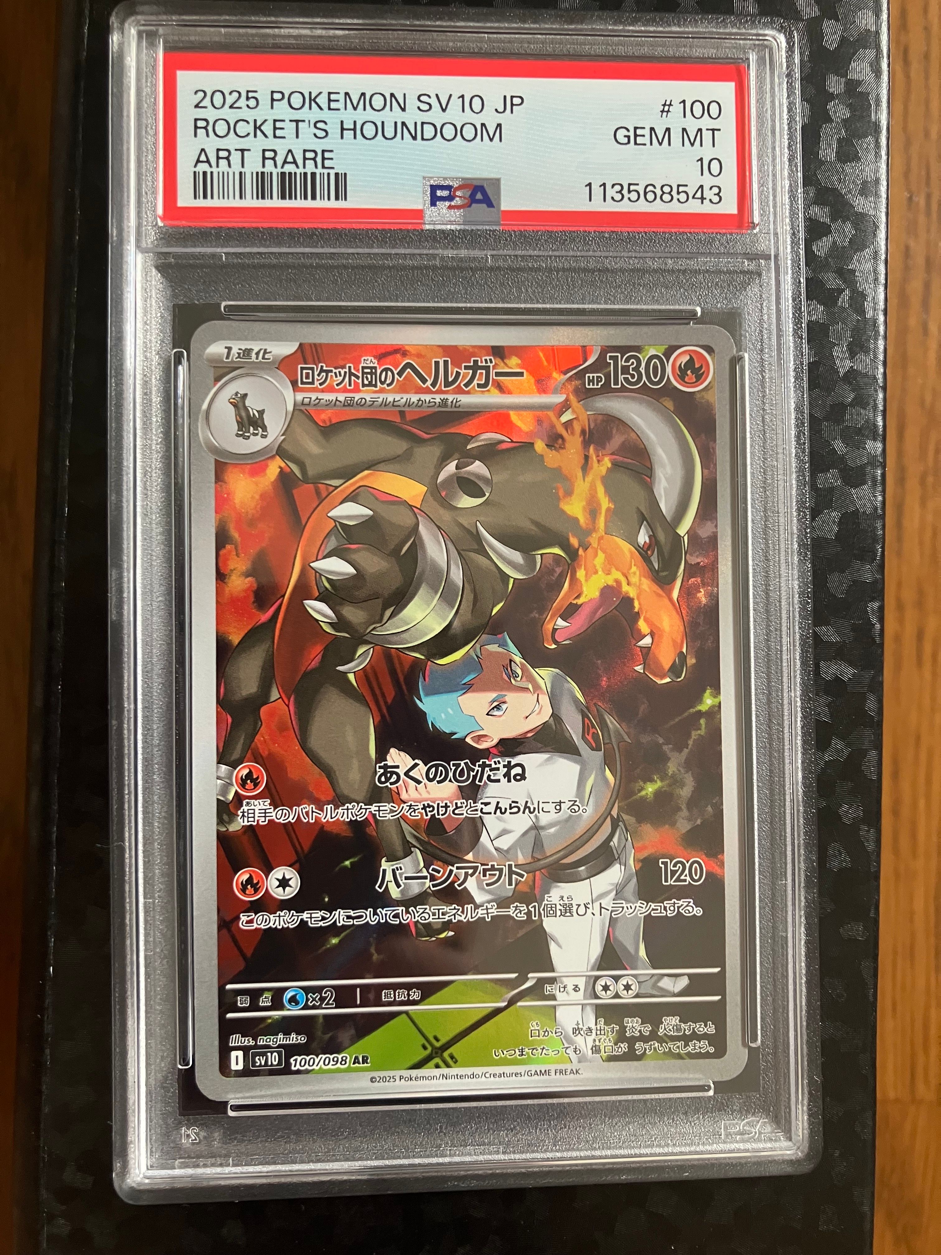 ロケット団のヘルガー AR [SV10 100/098](拡張パック「ロケット団の栄光」)