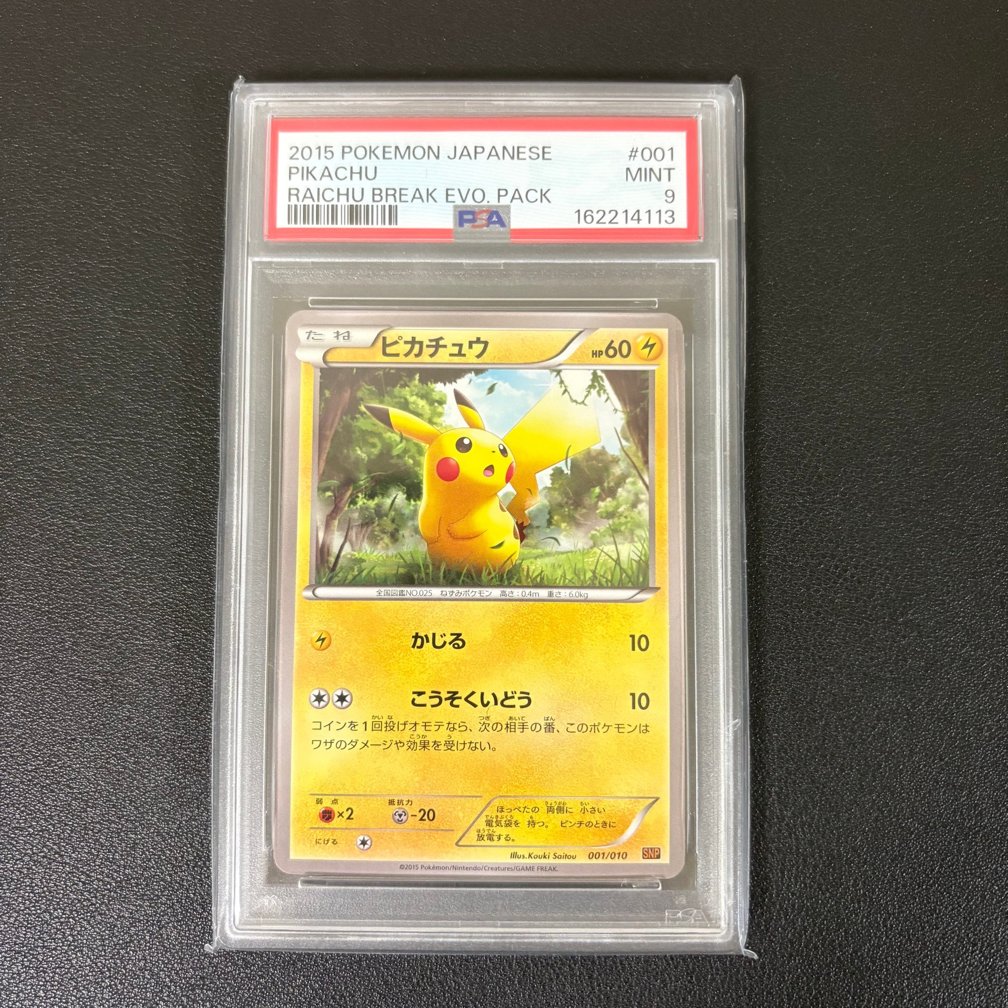 ピカチュウ 001/010 SNP 進化パックライチュウBREAK ピカチュウ [SNP-R 001/010](BREAK進化パック「ライチュウBREAK」)通販