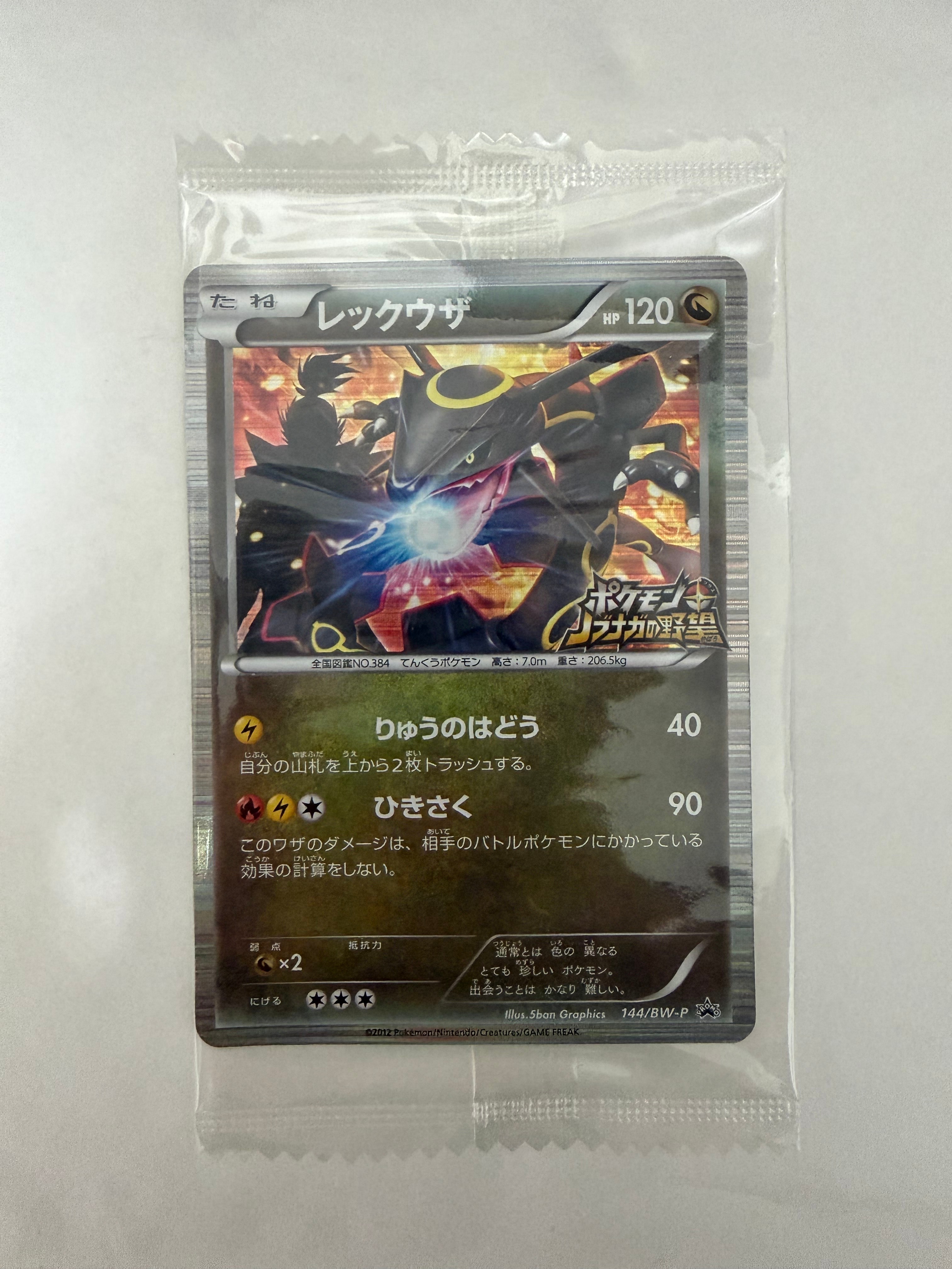 PSA9】レックウザ P [BW-P 144/BW-P](プロモーションカード「ポケモン