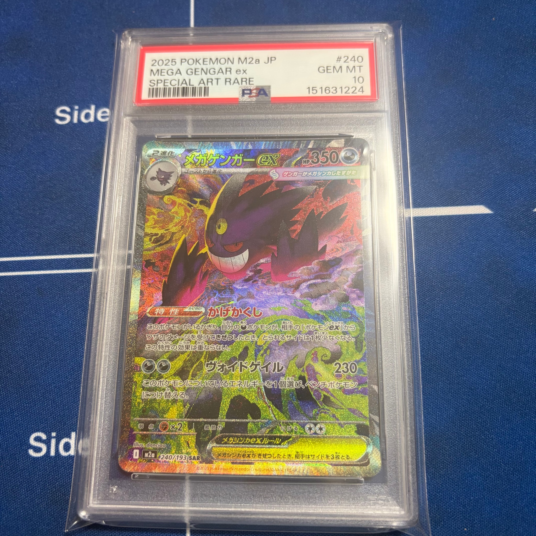 メガゲンガーex SAR [M2a 240/193](ハイクラスパック「MEGAドリームex」)