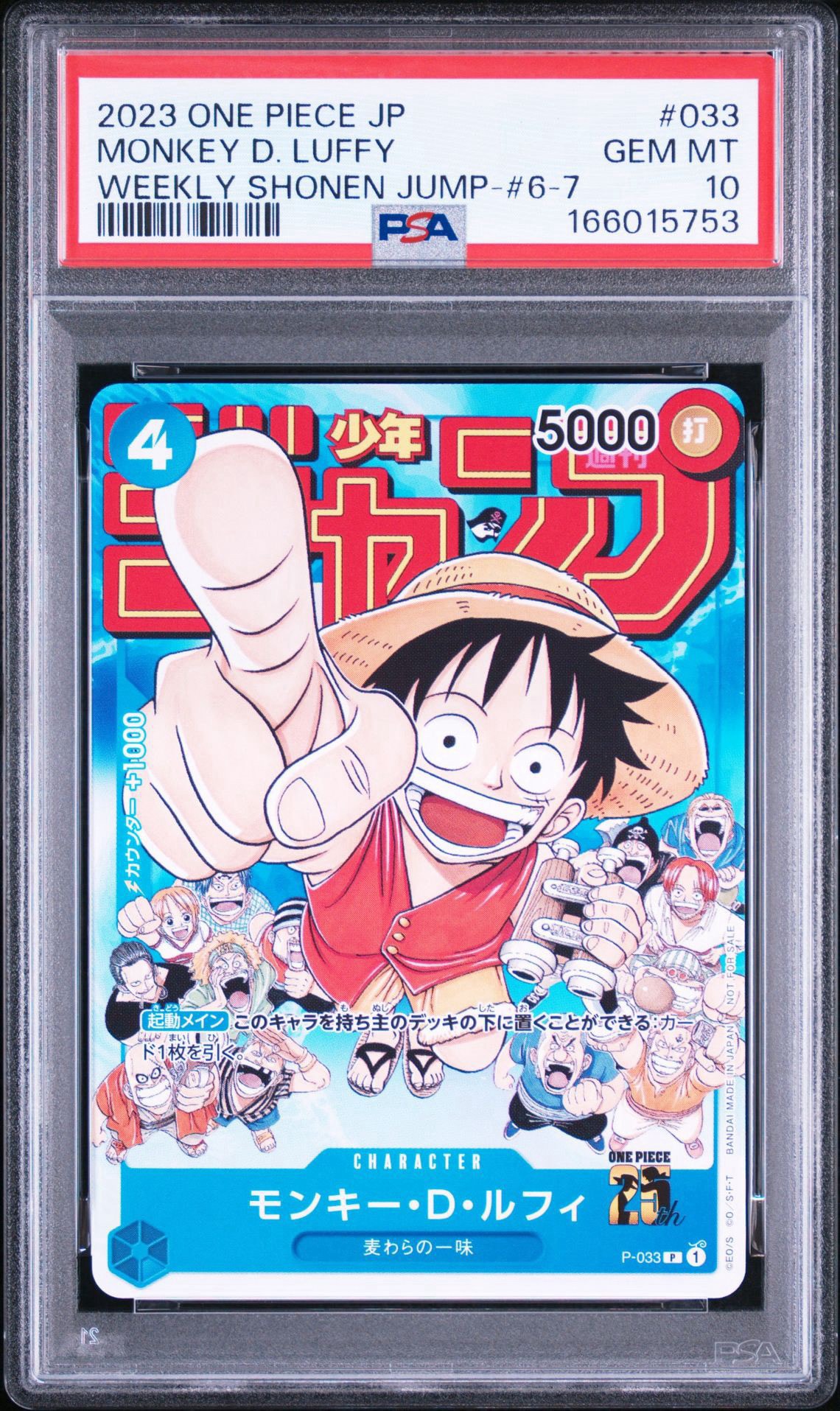 PSA10】モンキー・D・ルフィ [P-033] (週刊少年ジャンプ2023年1月7日号