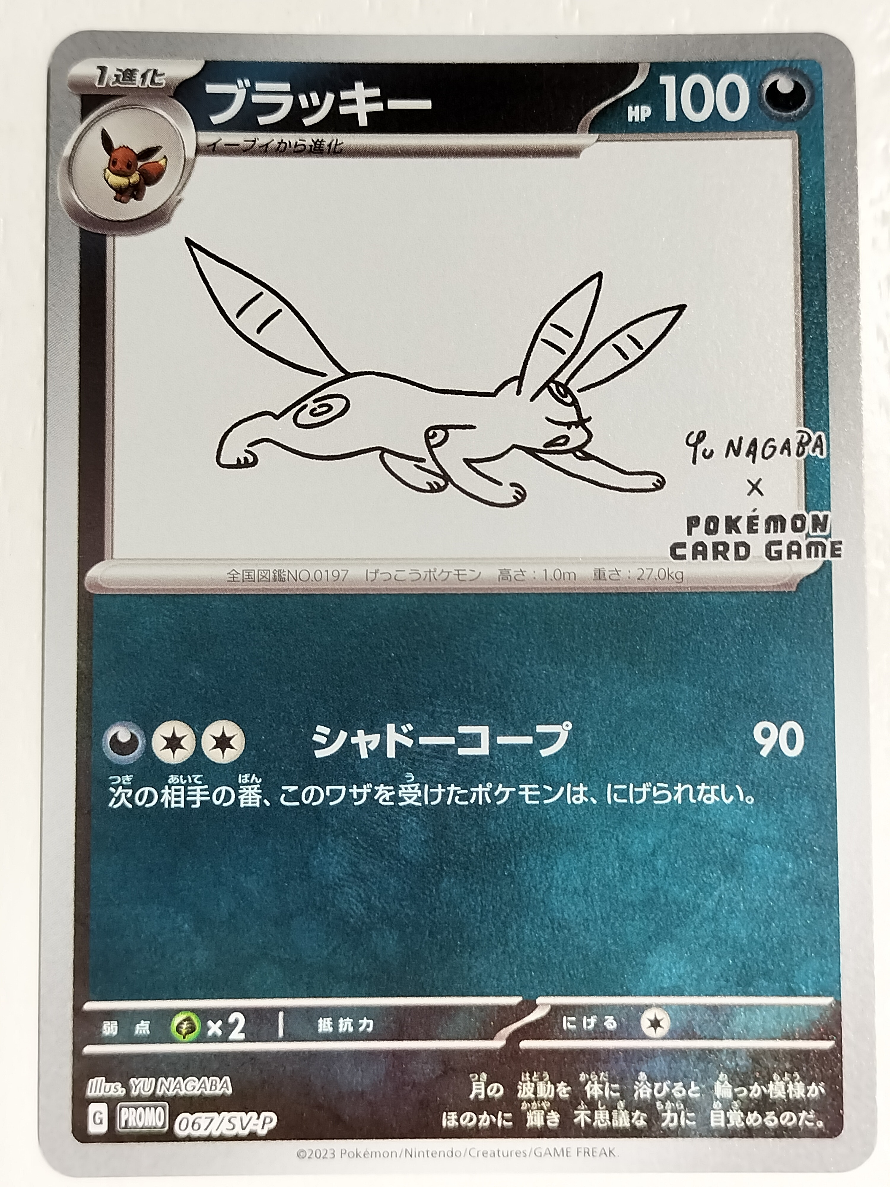 ブラッキー: プロモ (ナガバブラッキー) [SV-P 067](「YU NAGABA×ポケモンカードゲーム」プロモーションカード「SV-P」)