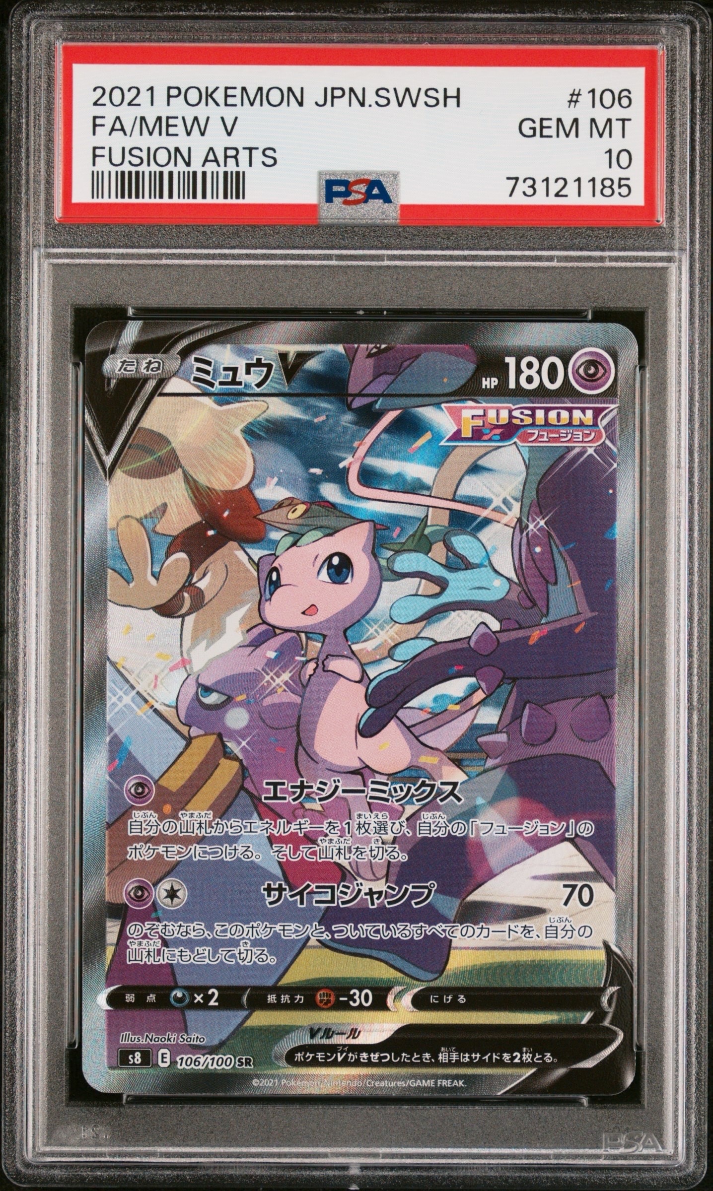 【PSA10】最安値！ミュウV s8 SR SA フュージョンアーツ ポケモン PSA10】ミュウV SR: SA[S8 106/100](拡張パック「フュージョンアーツ