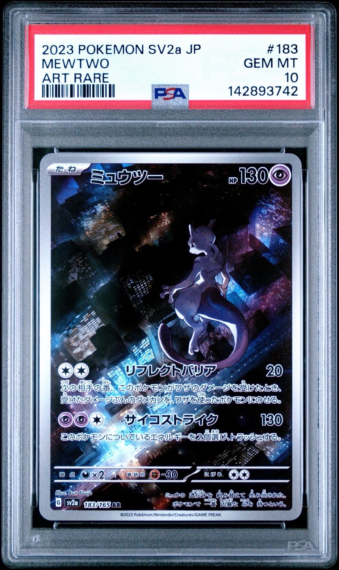 ミュウツー AR[SV2a 183/165](強化拡張パック「ポケモンカード151」)