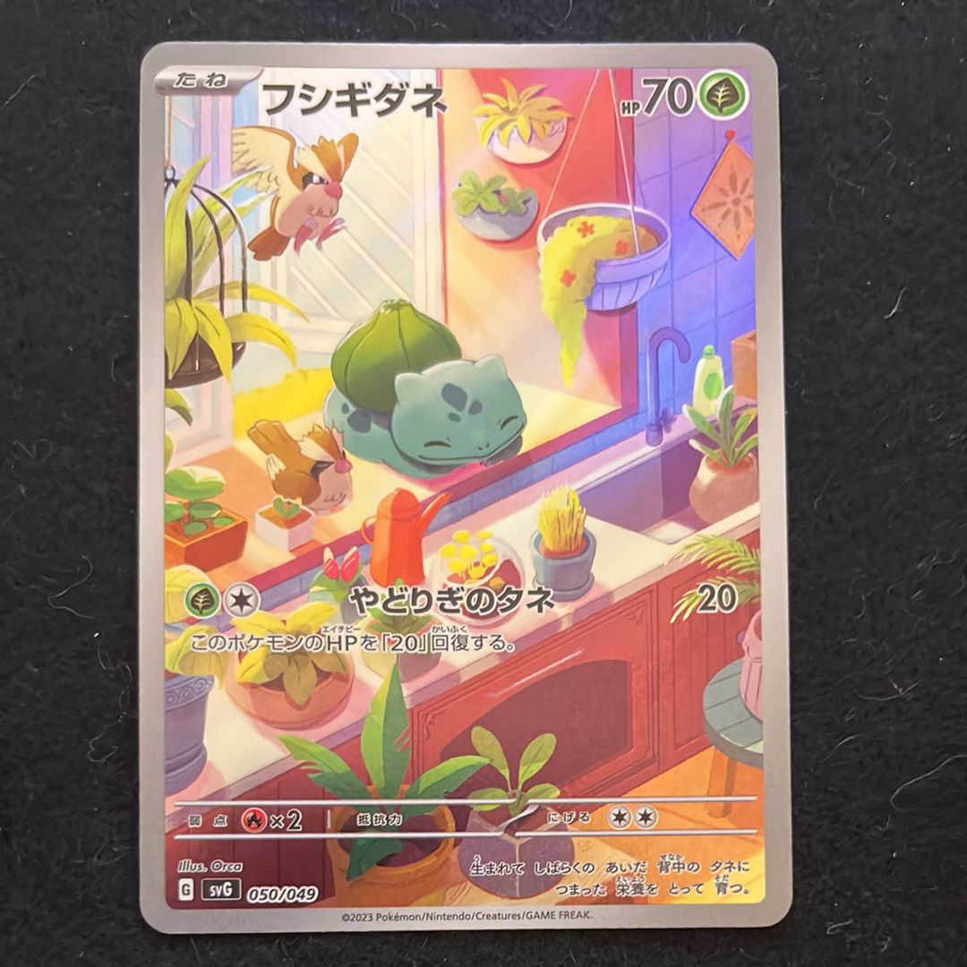 フシギダネ :フルイラスト [SVG 050/049](スペシャルデッキセットex「フシギバナ・リザードン・カメックス」)
