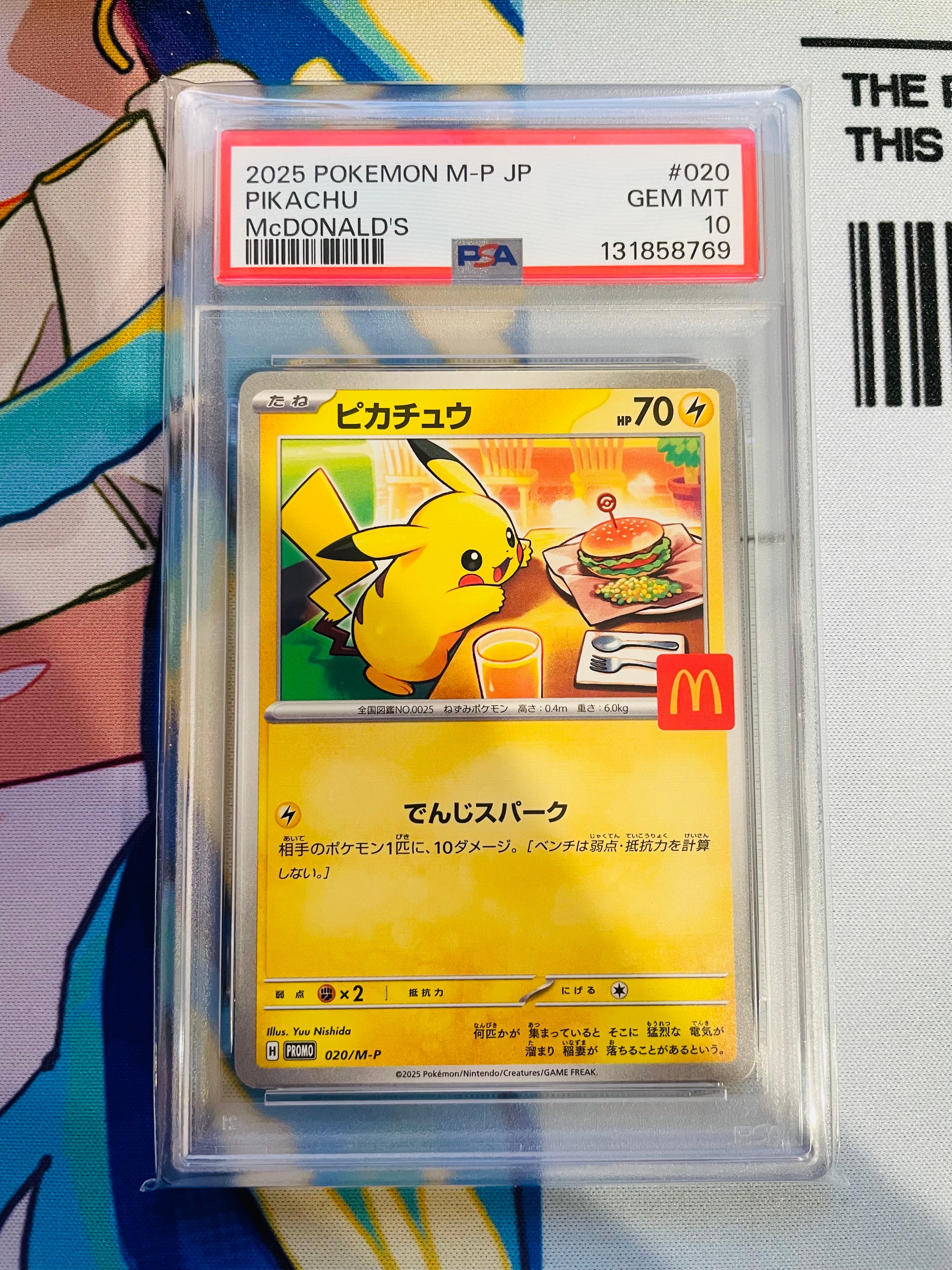 PSA10】ピカチュウ P [M-P 020](プロモカードパック「マクドナルド