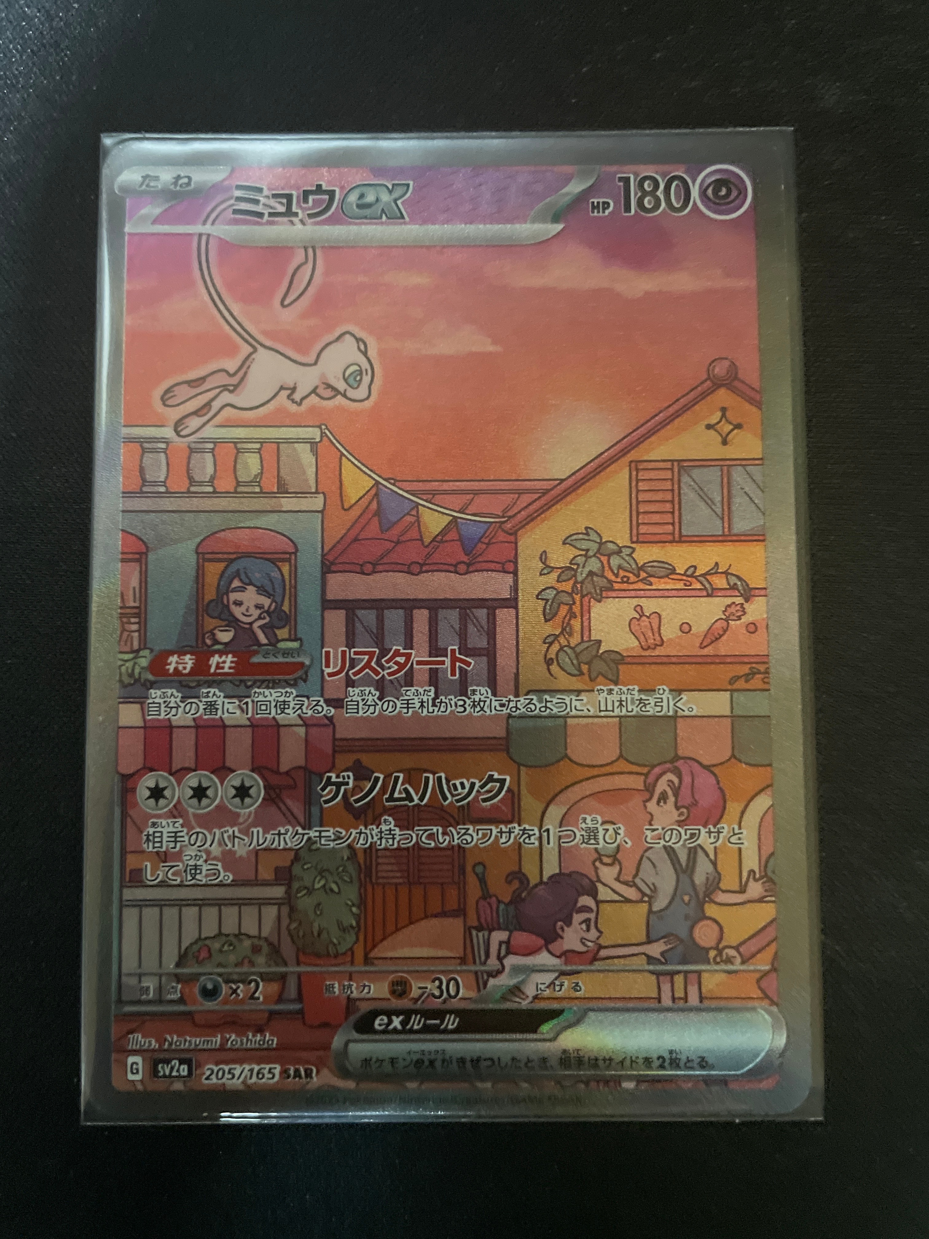 ミュウex SAR[SV2a 205/165](強化拡張パック「ポケモンカード151」)