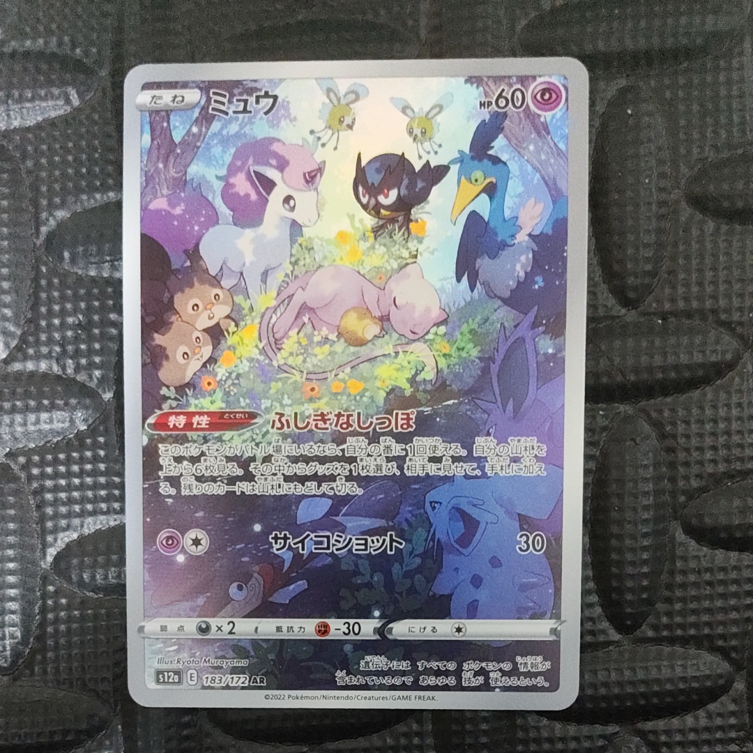 ミュウ AR[s12a 183/172](ハイクラスパック「VSTARユニバース」)の新品