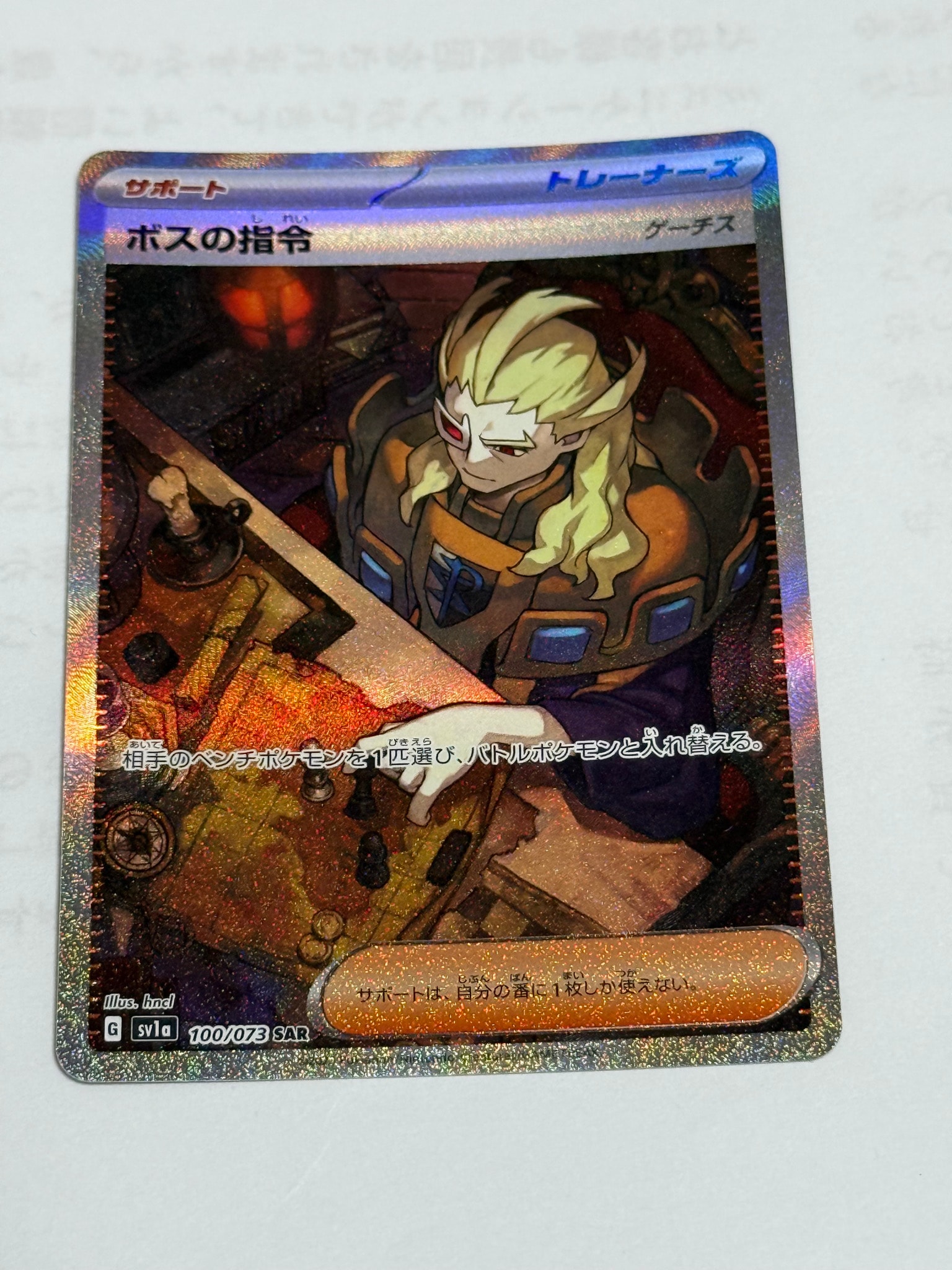 ボスの指令（ゲーチス） SAR[SV1a 100/073](スカーレット