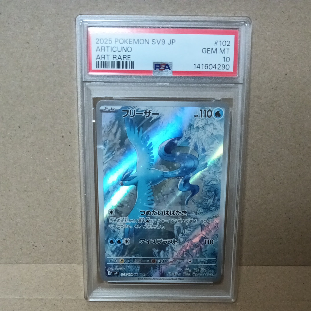 フリーザー AR [SV9 102/100](拡張パック「バトルパートナーズ」)