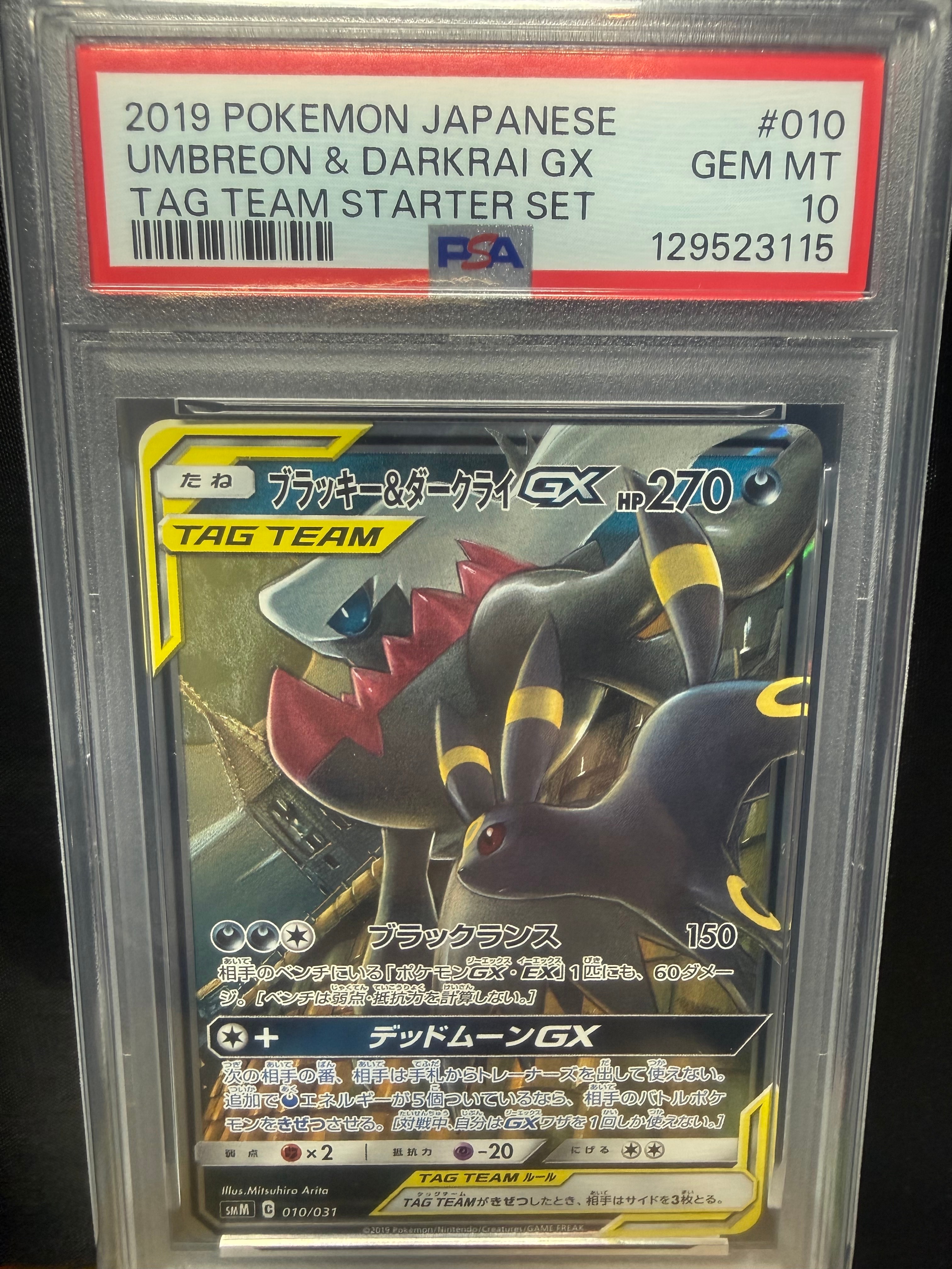 ブラッキー&ダークライGX [SMM 010/031](スターターセット TAG TEAM GX「エーフィ&デオキシスGX・ブラッキー&ダークライGX」)