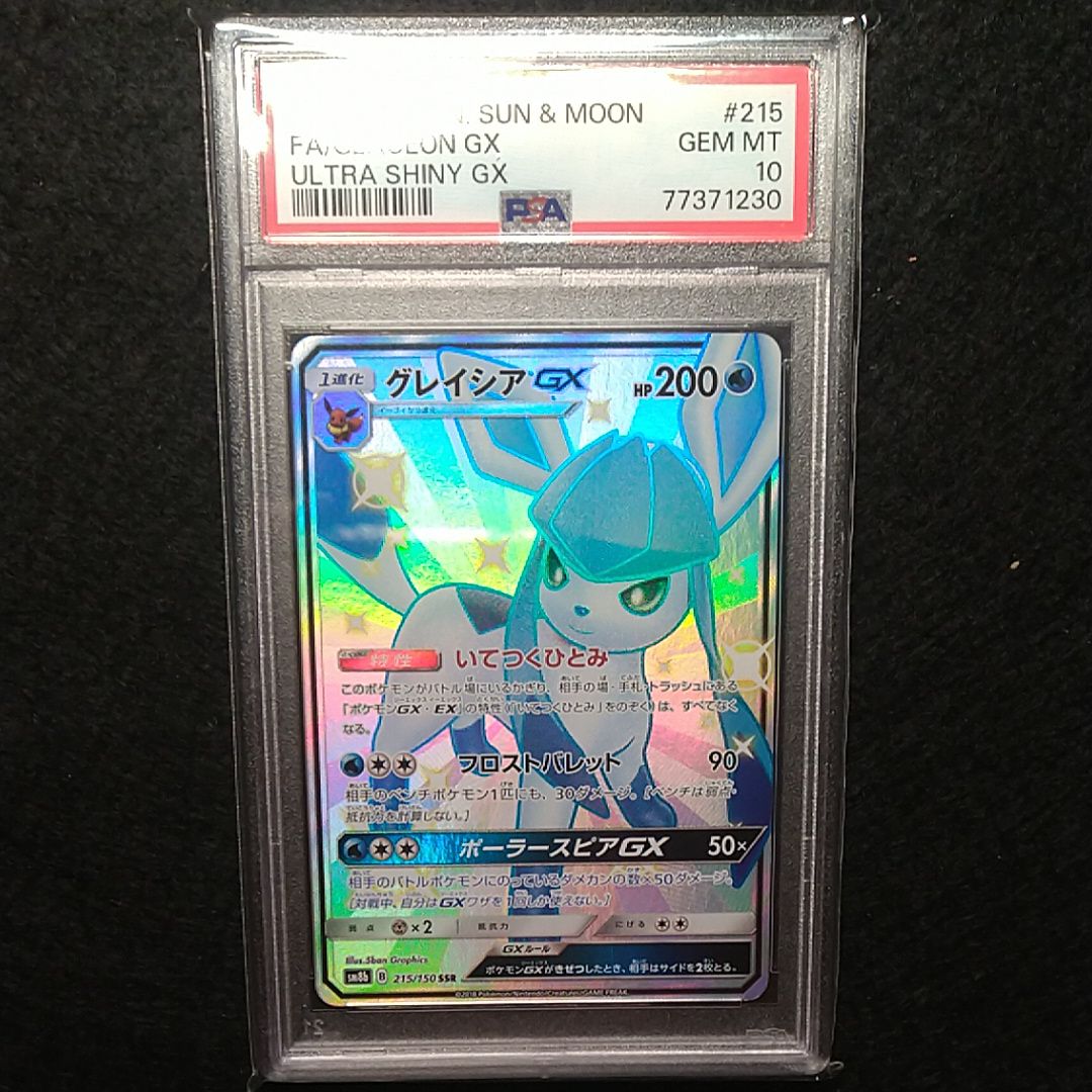 グレイシアGX SSR[SM8b 215/150](ハイクラスパック「GXウルトラシャイニー」)