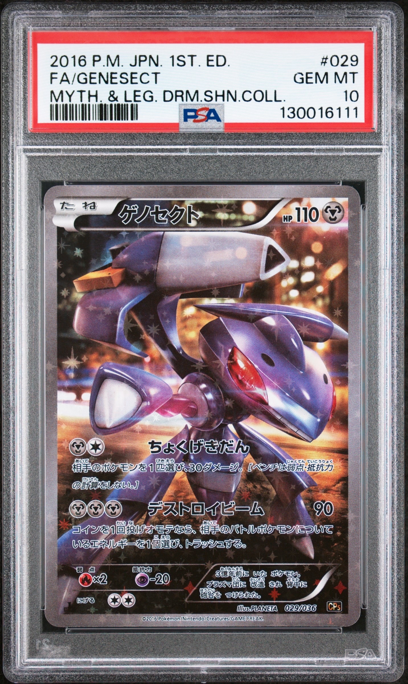 PSA10】ゲノセクト :1ED [CP5 029/036](コンセプトパック「幻・伝説