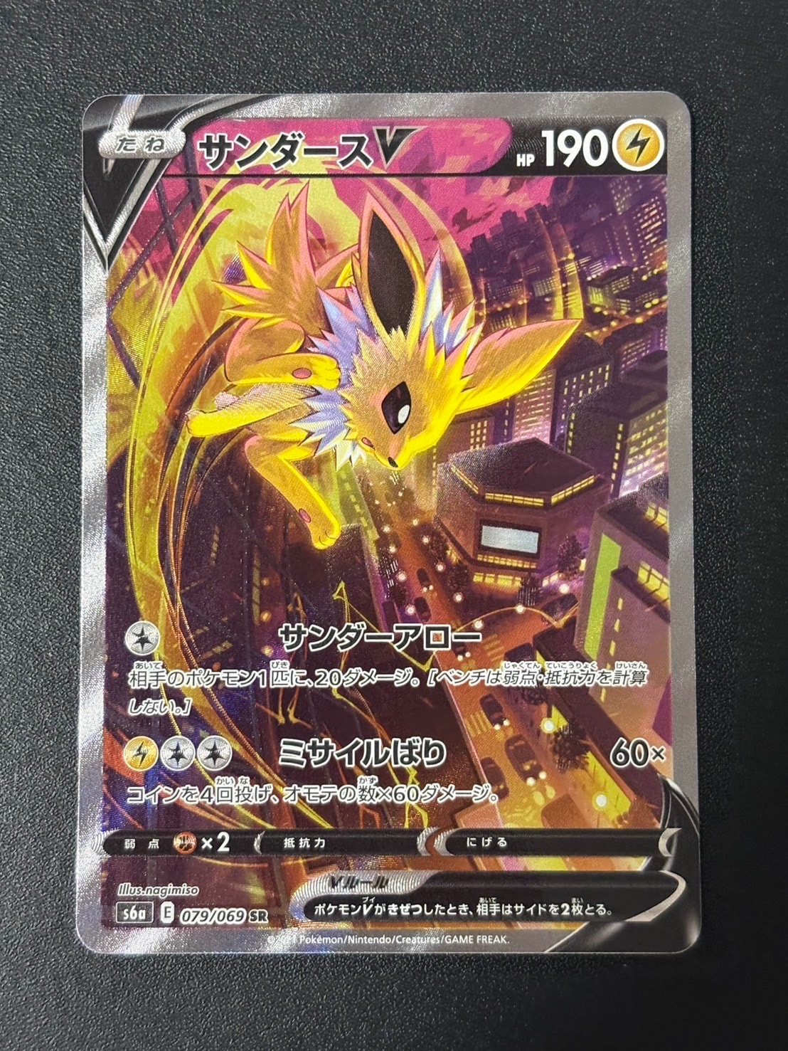 サンダースV SR: SA[S6a 079/069](強化拡張パック「イーブイヒーローズ」)