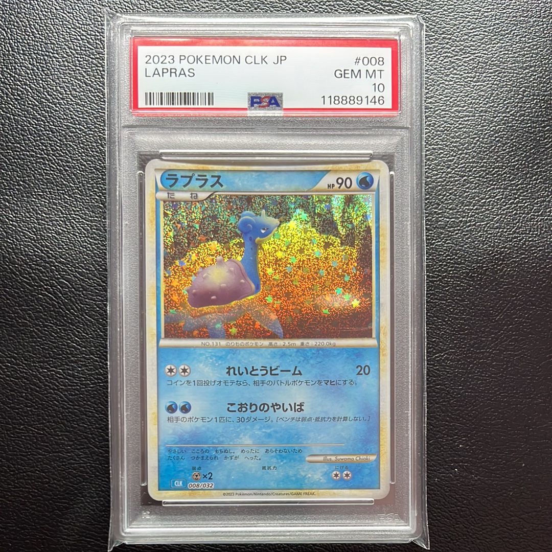 ラプラス [CLK 008/032](ポケモンカードゲーム Classic)