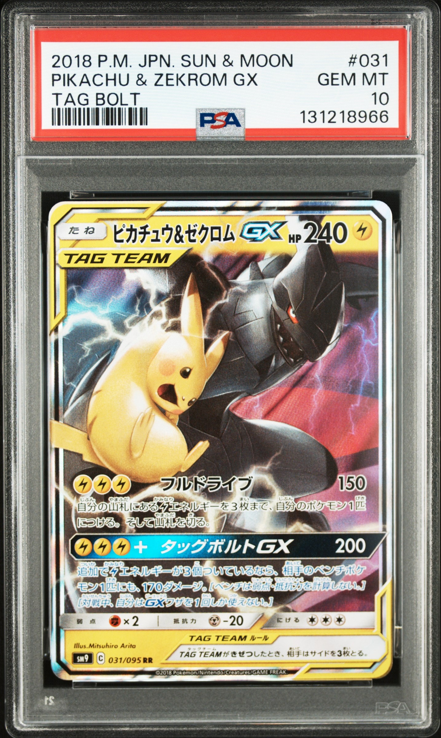 ピカチュウ&ゼクロムGX RR [SM9 031/095](拡張パック「タッグボルト」)