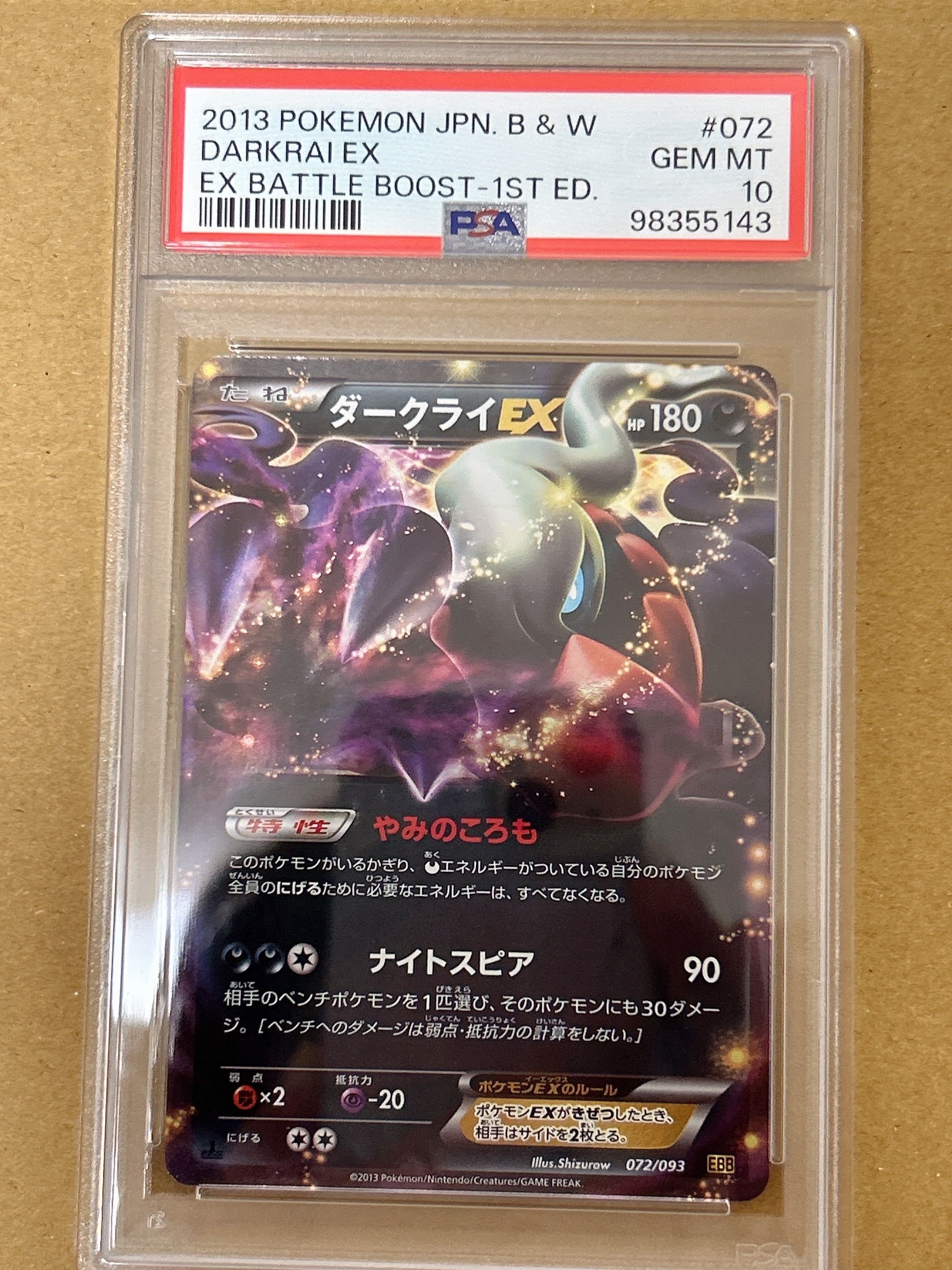 ダークライEX [EBB 072/093](コンセプトパック「EXバトルブースト」)の