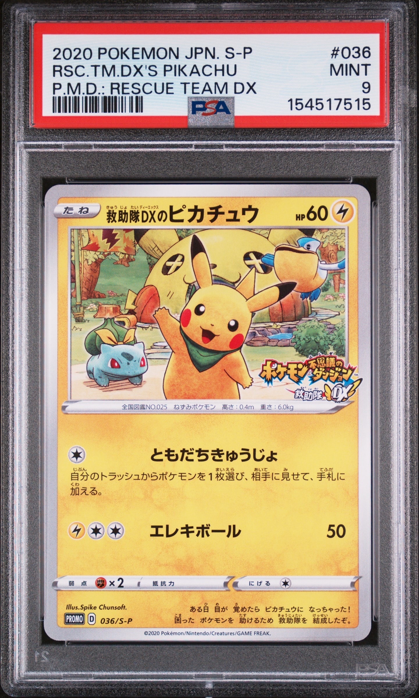 救助隊DXのピカチュウ: プロモ[S-P 036]プロモーションカード「S-P」 PSA9】救助隊DXのピカチュウ: プロモ[S-P 036](プロモーションカード