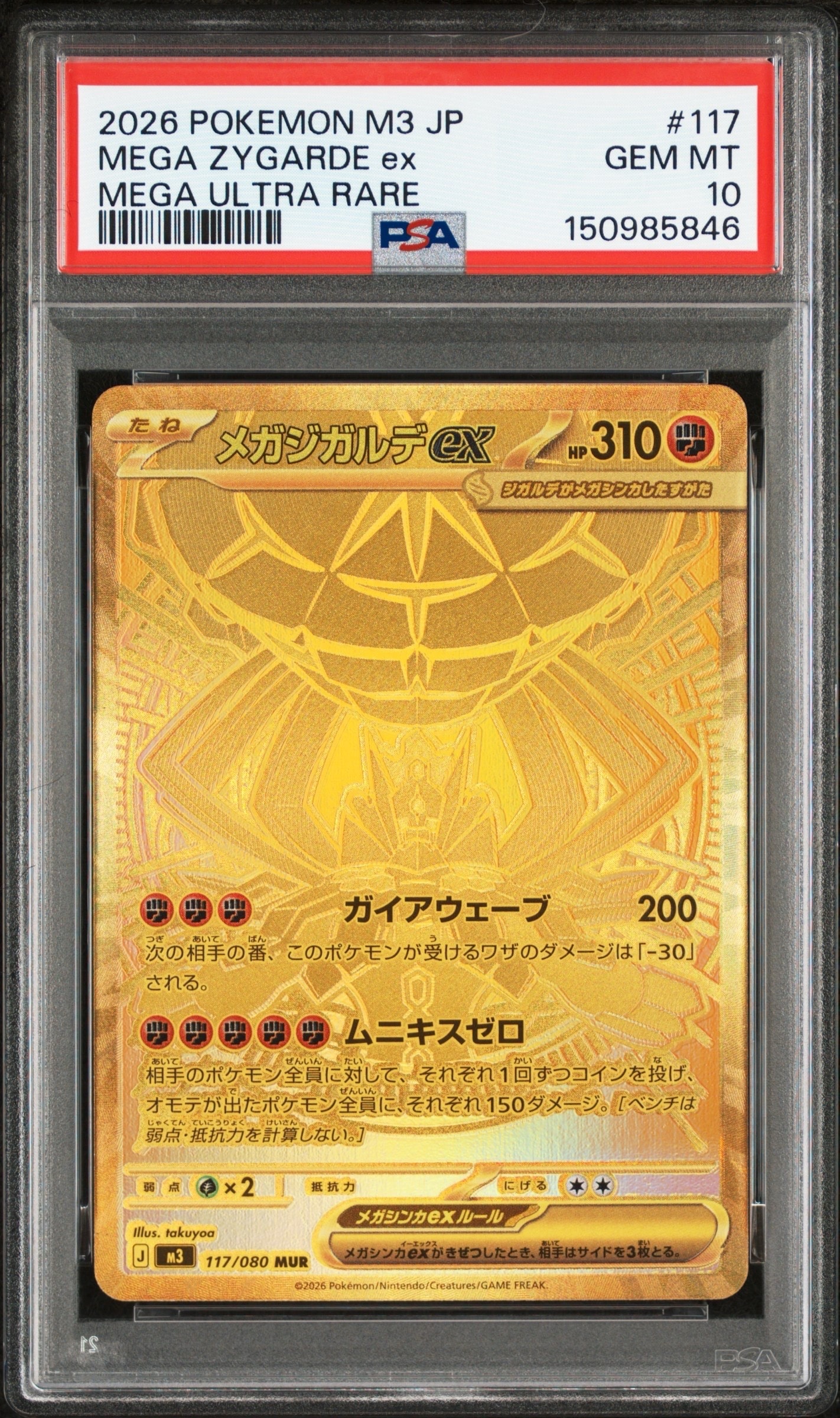 メガジガルデex MUR [M3 117/080](拡張パック「ムニキスゼロ」)