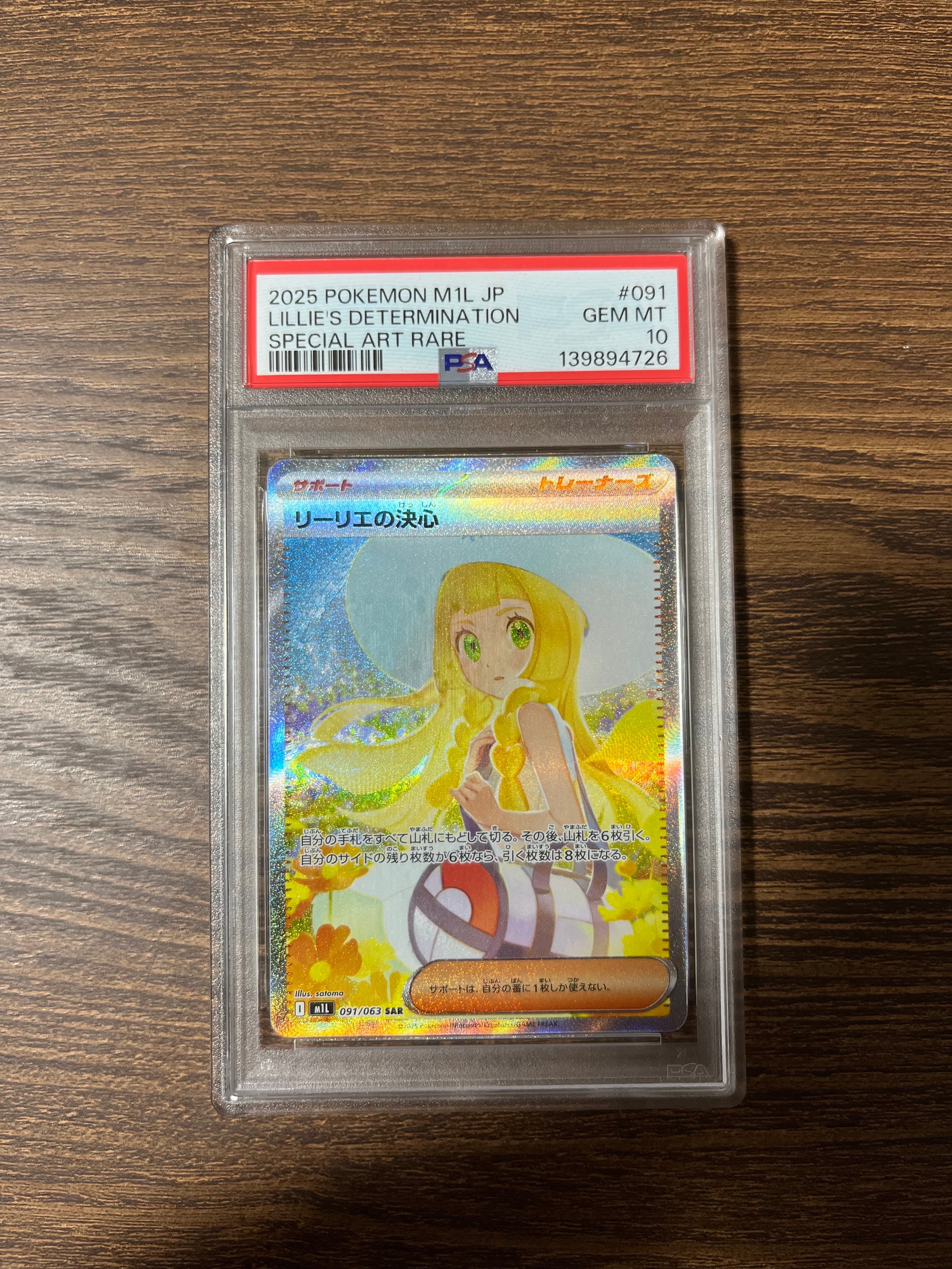 リーリエの決心 SAR [M1L 091/063](拡張パック「メガブレイブ」)