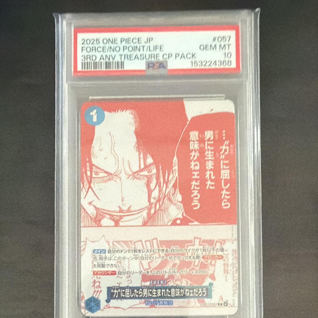 PSA9】“力”に屈したら男に生まれた意味がねェだろう R [OP13-057