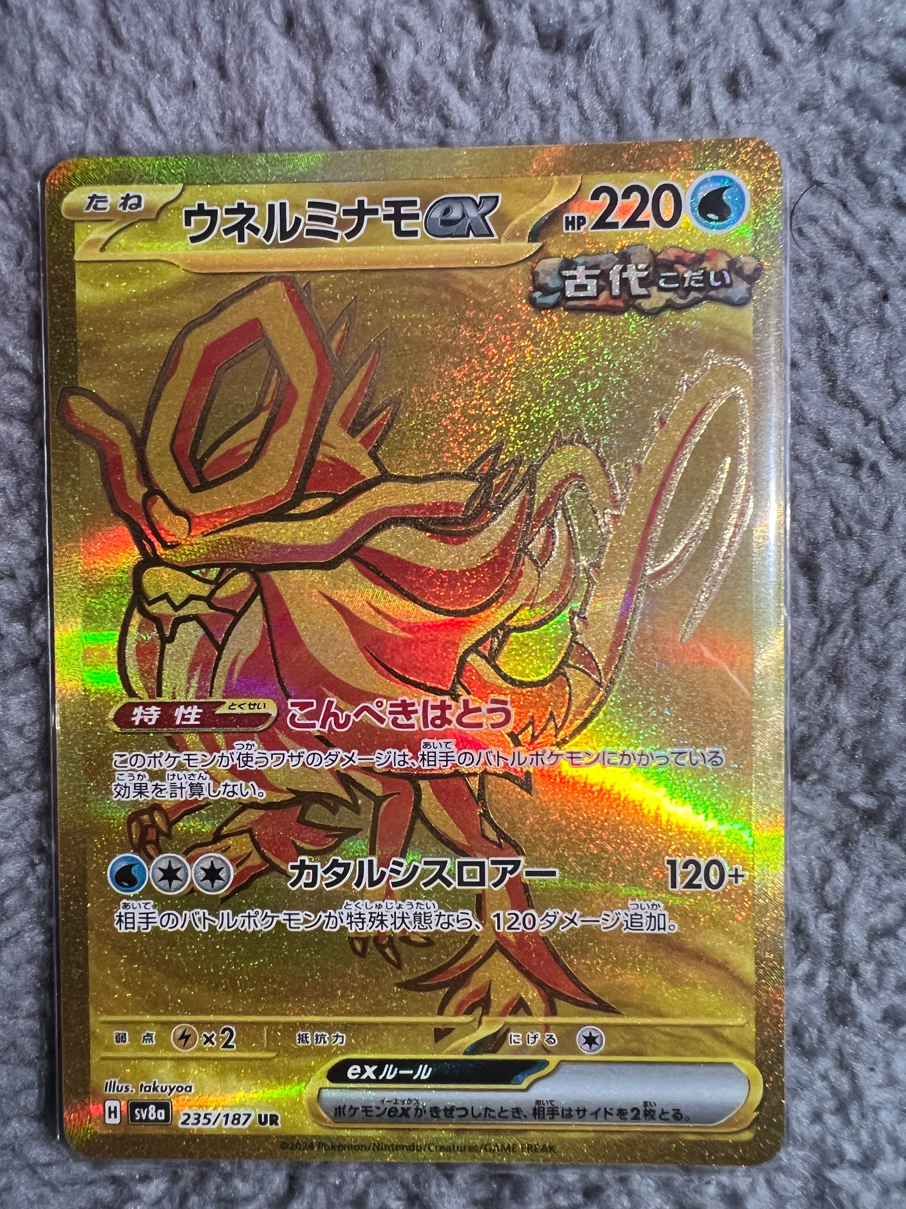 ウネルミナモex UR [SV8a 235/187](ハイクラスパック「テラスタルフェスex」)