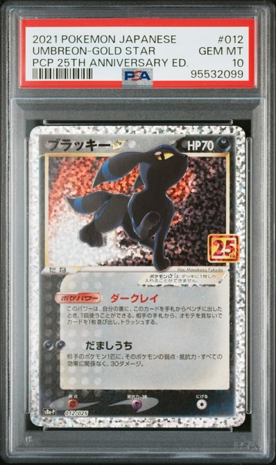ポケカ ブラッキー 25th PSA10プロモカード ポケカ ブラッキー 25th PSA10プロモカード