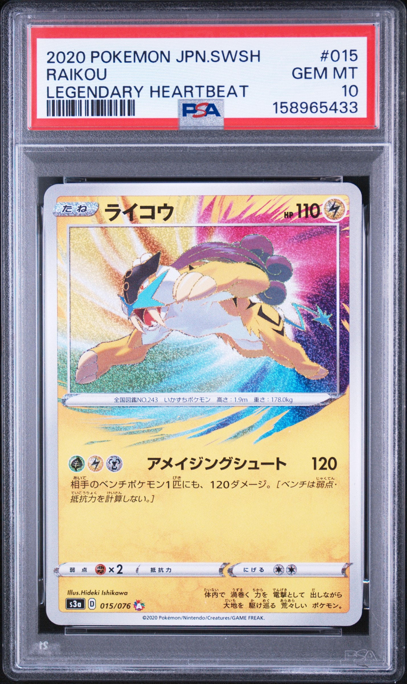 Raikou AR[S3a 015/076](Enhanced Expansion Pack "Legendary Heartbeat")