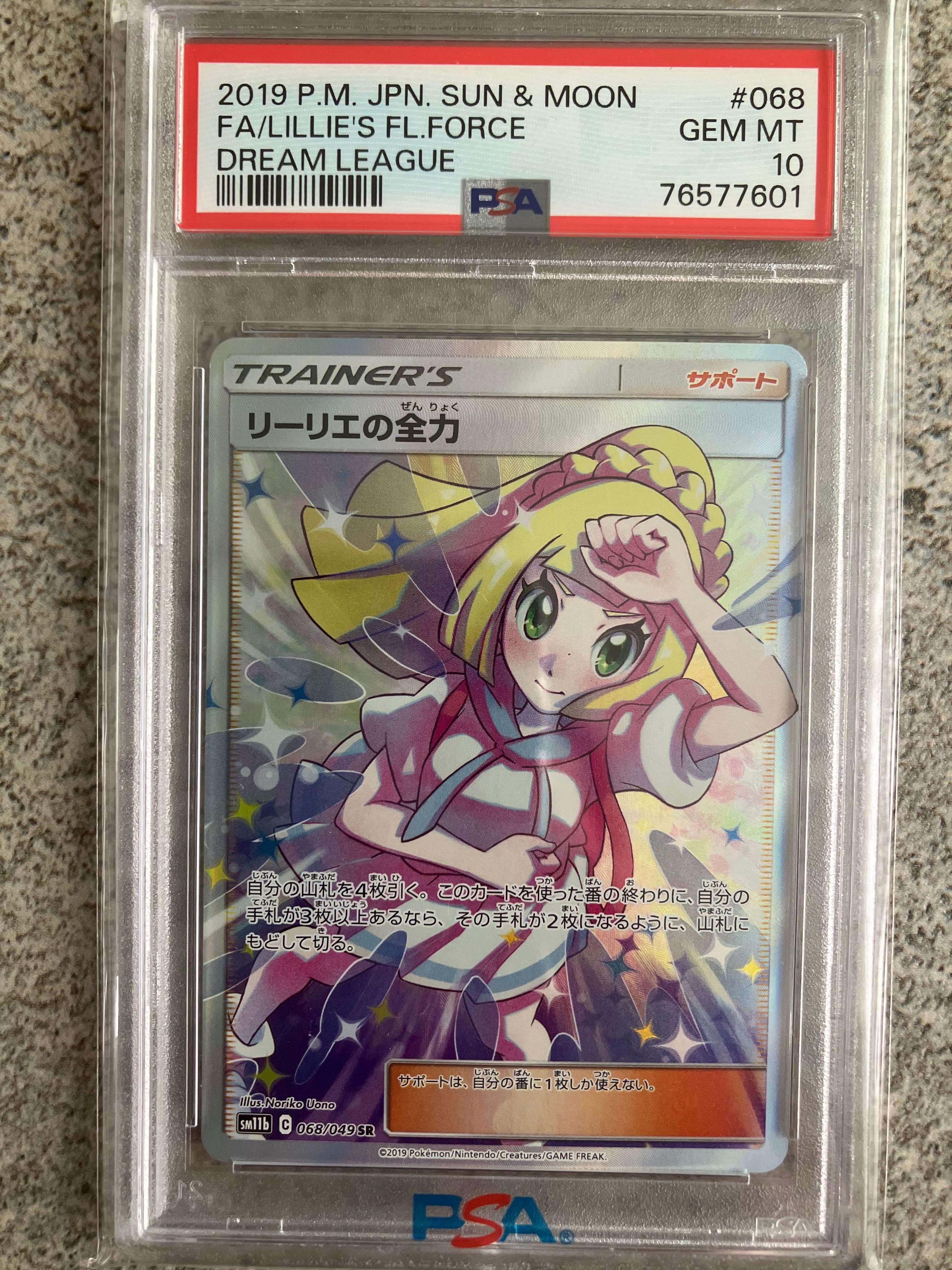 リーリエの全力 SR[SM11b 068/049](強化拡張パック「ドリームリーグ」)