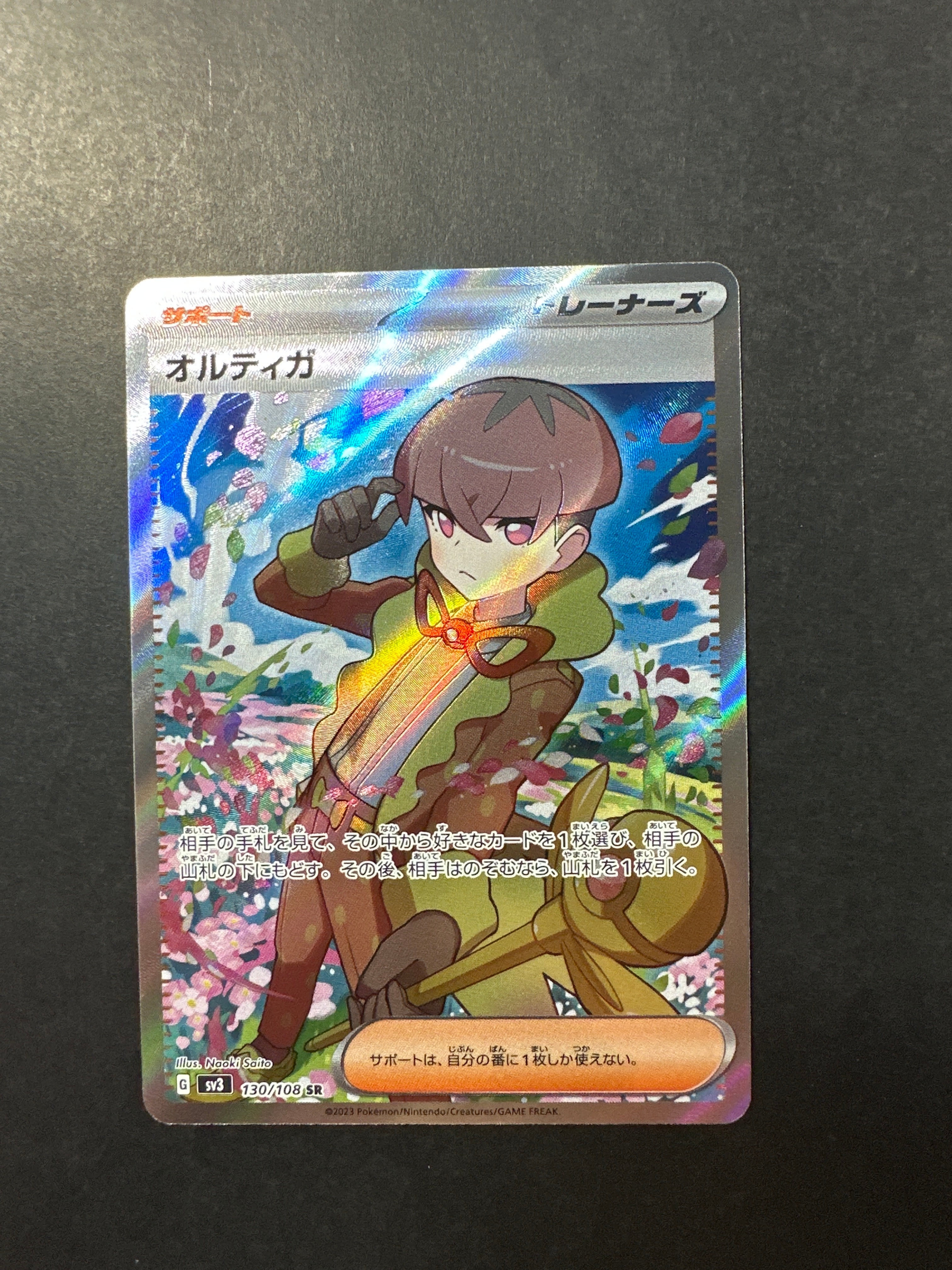 オルティガ SR[SV3 130/108](拡張パック「黒炎の支配者」)