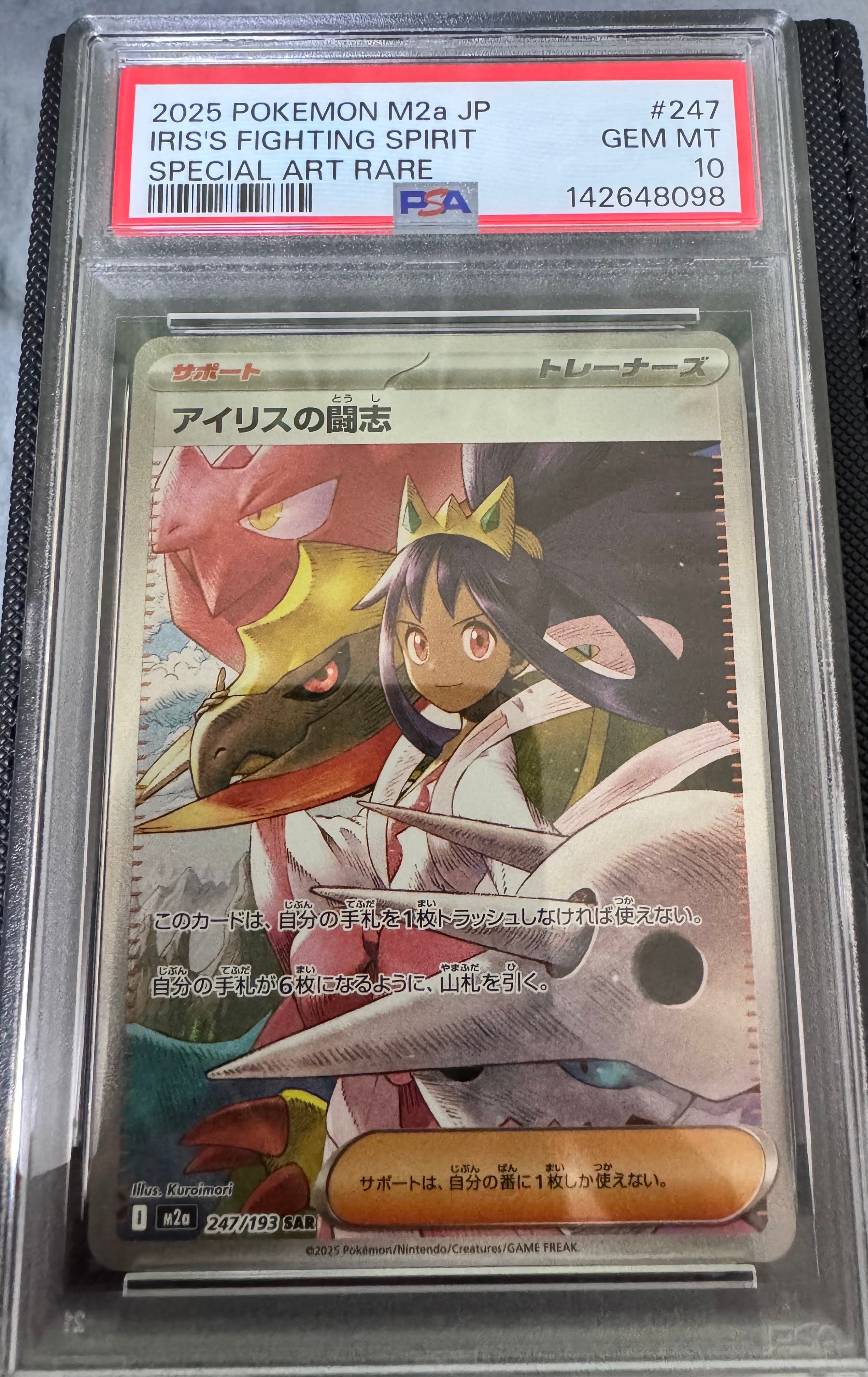アイリスの闘志 SAR [M2a 247/193](ハイクラスパック「MEGAドリームex」)